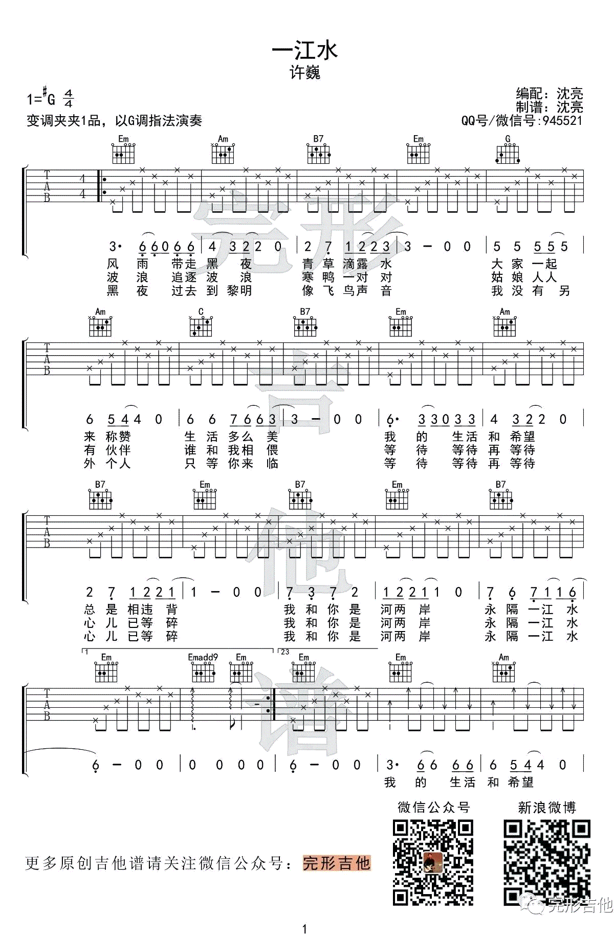 一江水吉他谱-许巍-G调六线谱-吉他弹唱视频演示1