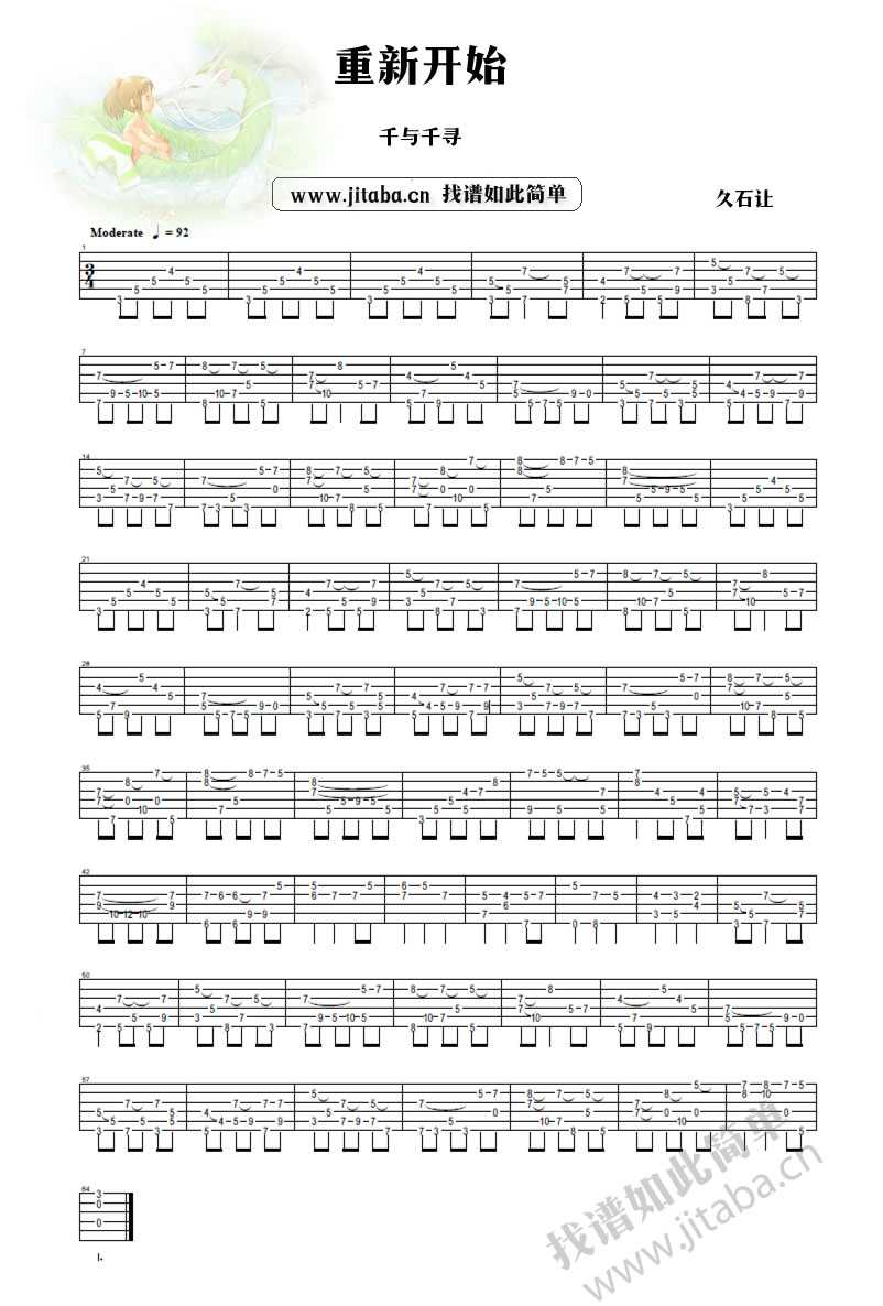 重新开始吉他谱 久石让《千与千寻》指弹谱1