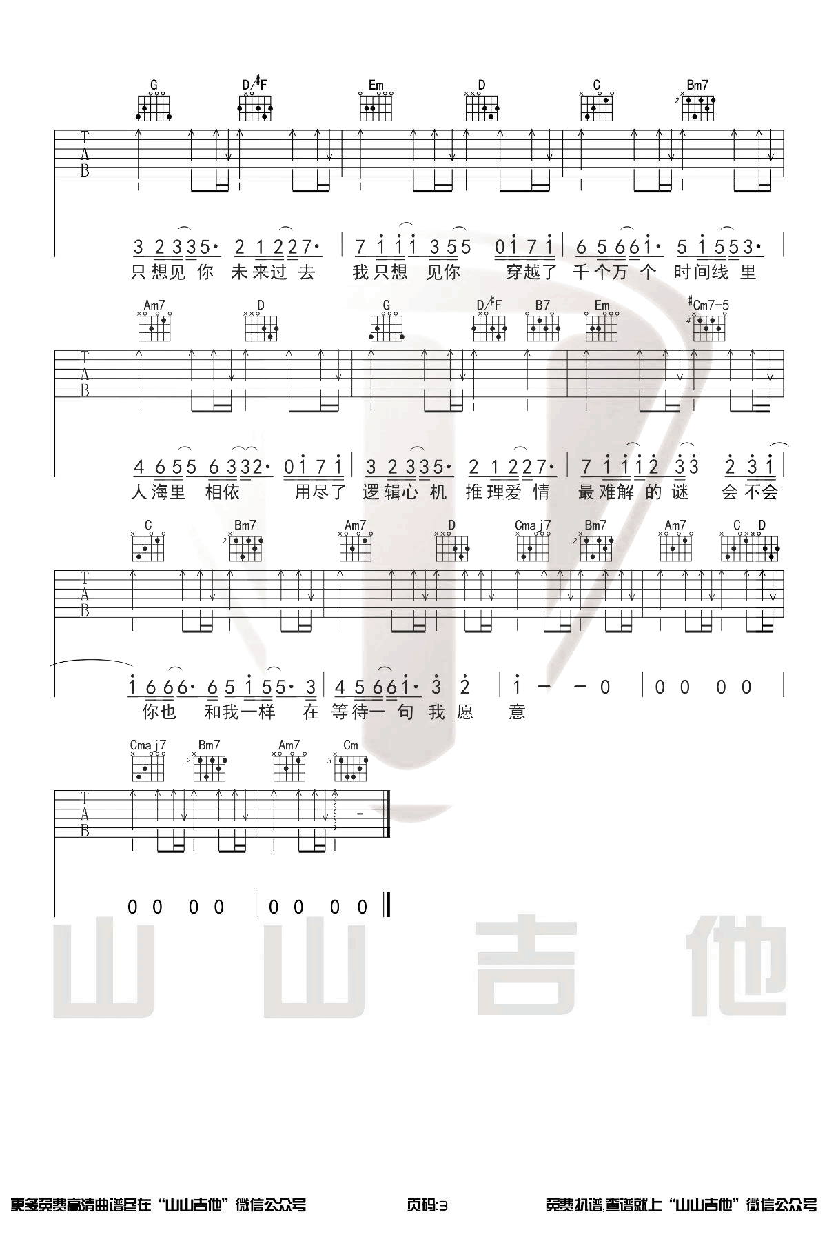 想见你想见你想见你吉他谱_八三夭_原版带前奏_弹唱谱3