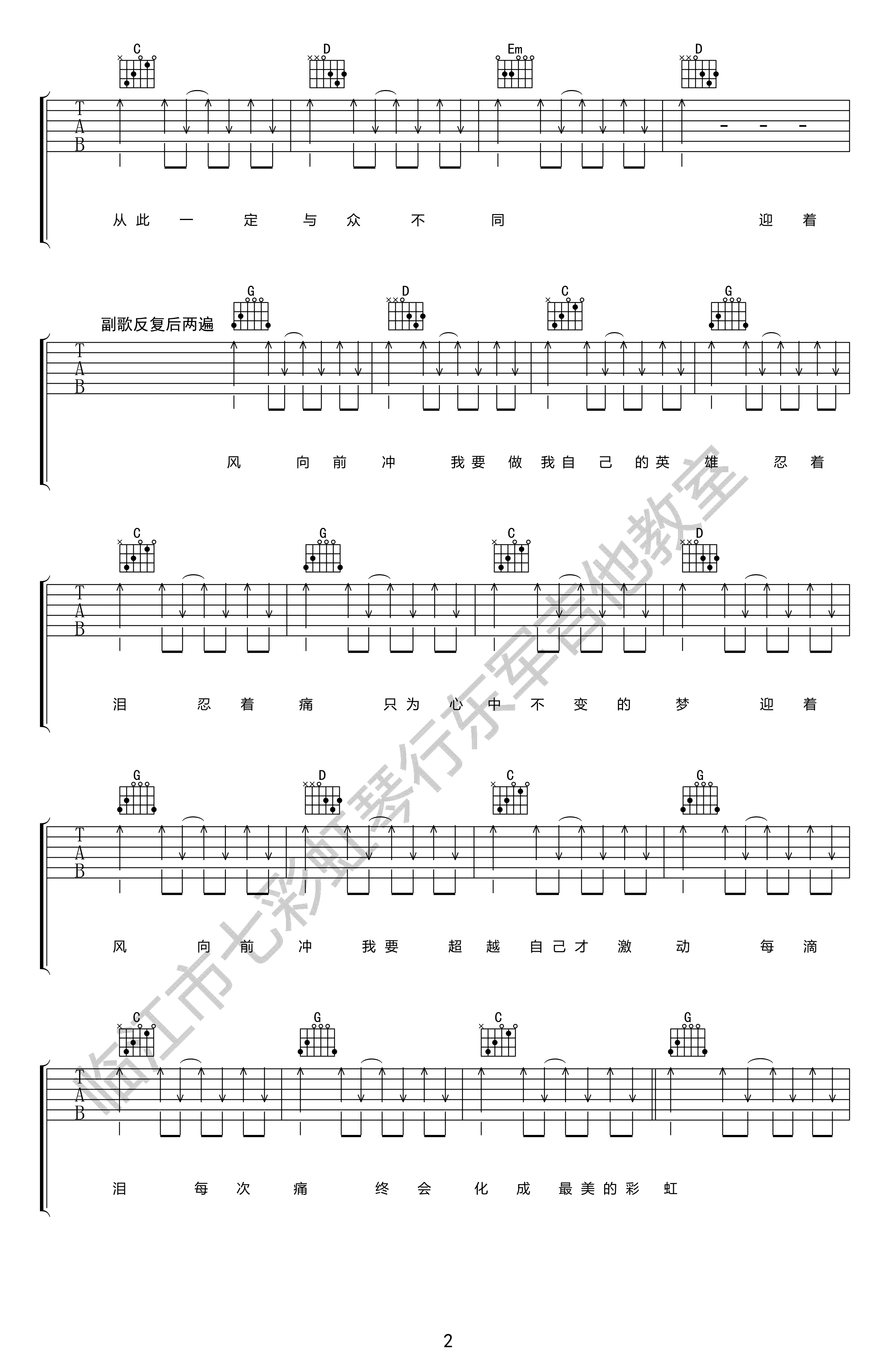 迎着风吉他谱-蓝波《四平青年》电影主题曲-G调弹唱谱2