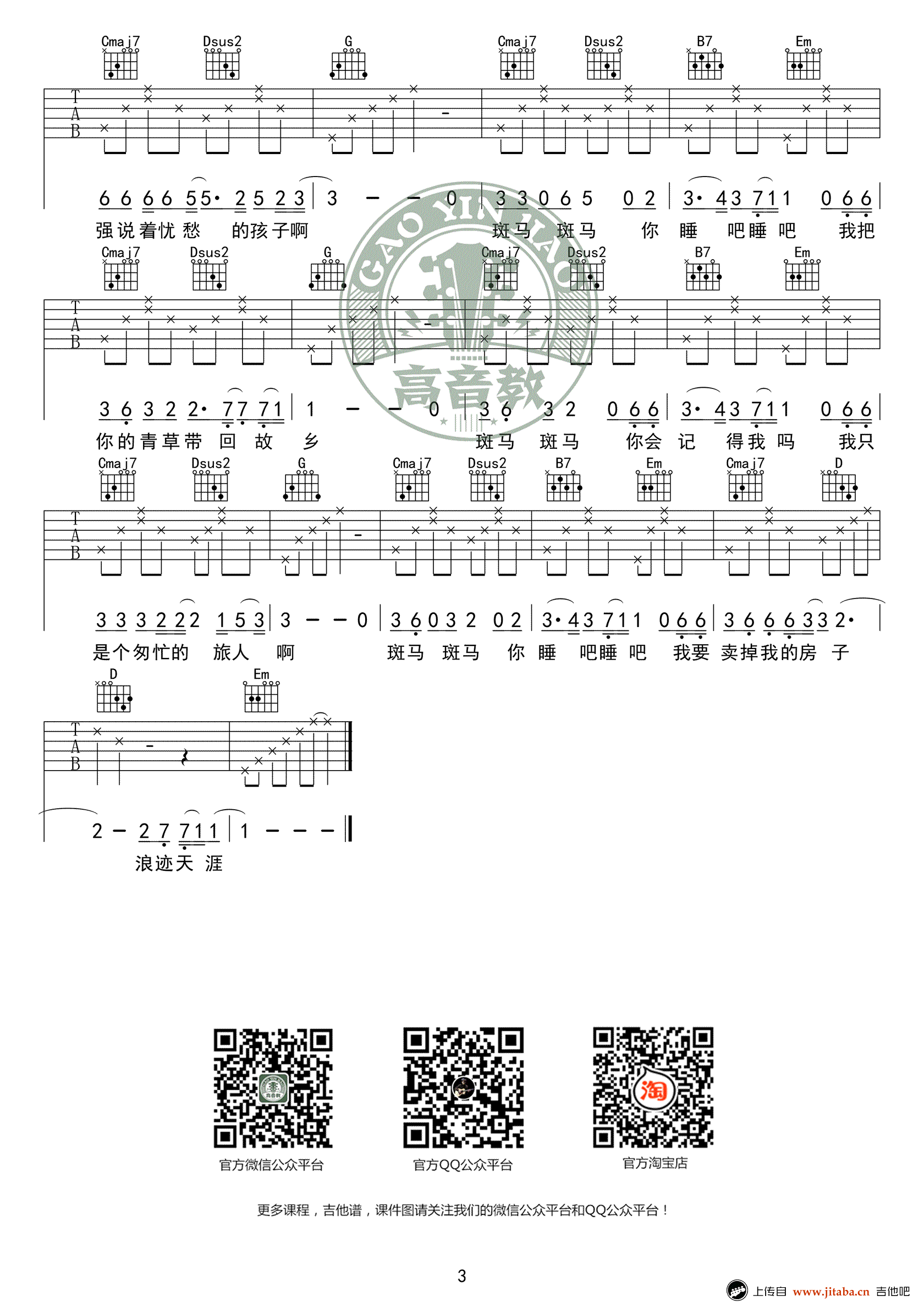 斑马斑马吉他谱-G调入门版-宋冬野-弹唱教学视频3