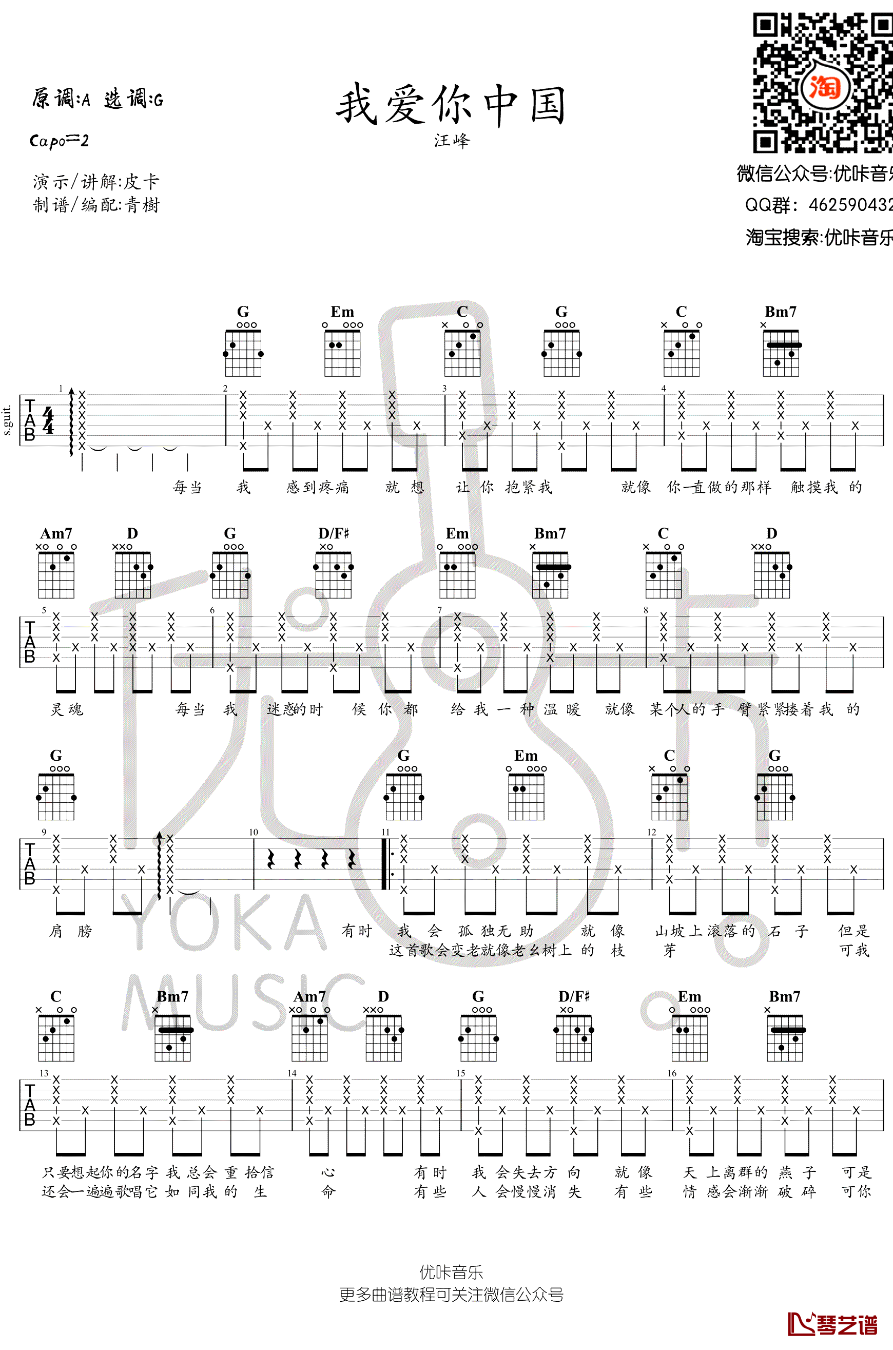 我爱你中国吉他谱 汪峰 G调弹唱谱1