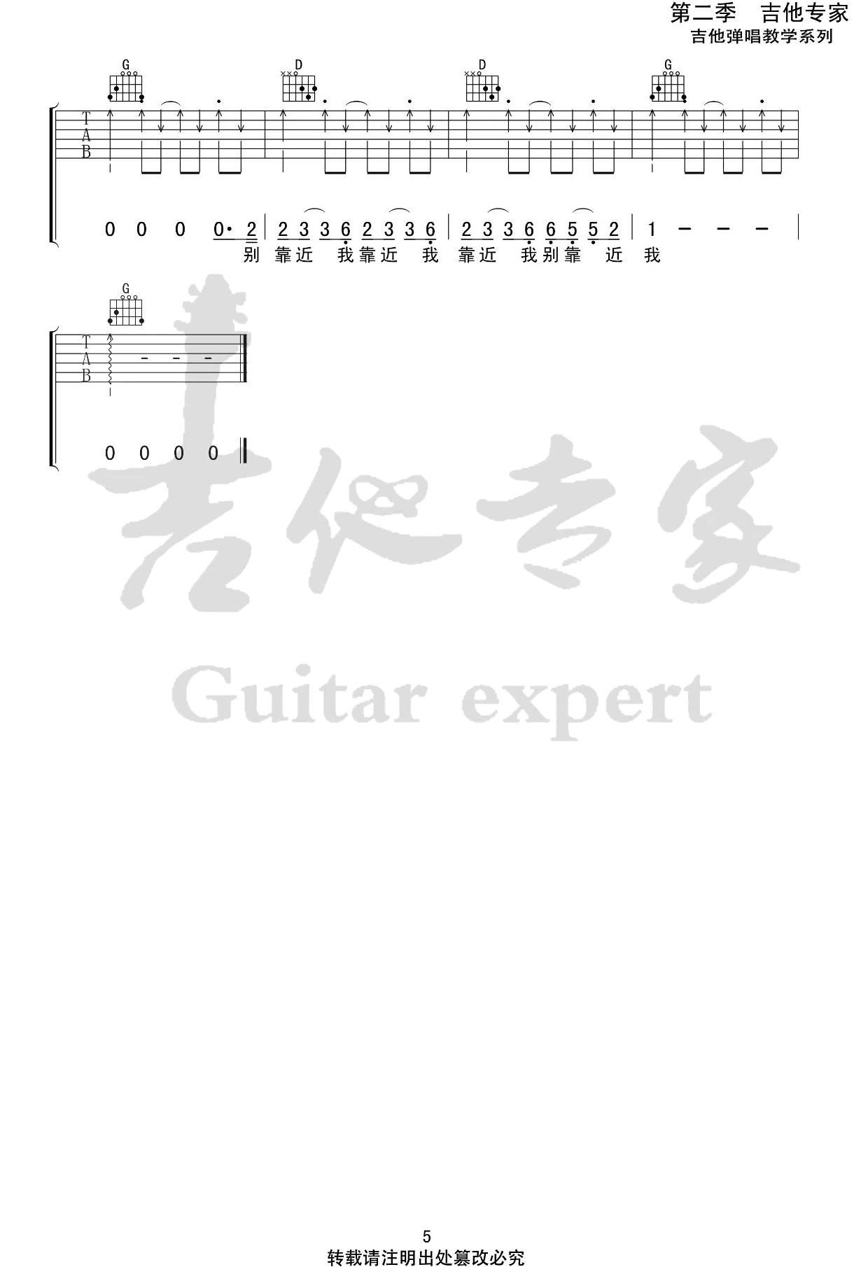 分手跳跃吉他谱 G调扫弦版-吉他专家编配-隔壁老樊1