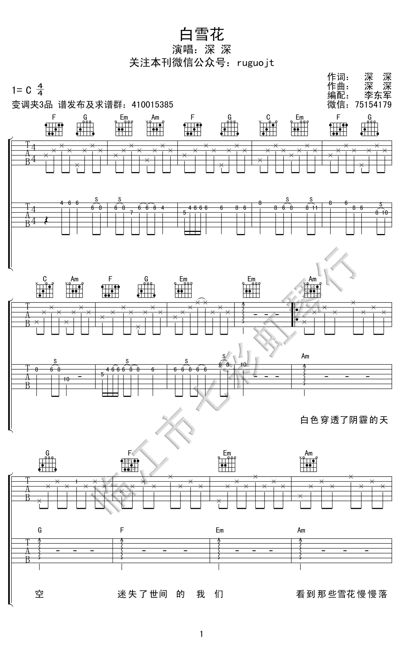 白雪花吉他谱-深深《白雪花》六线谱-C调弹唱谱1