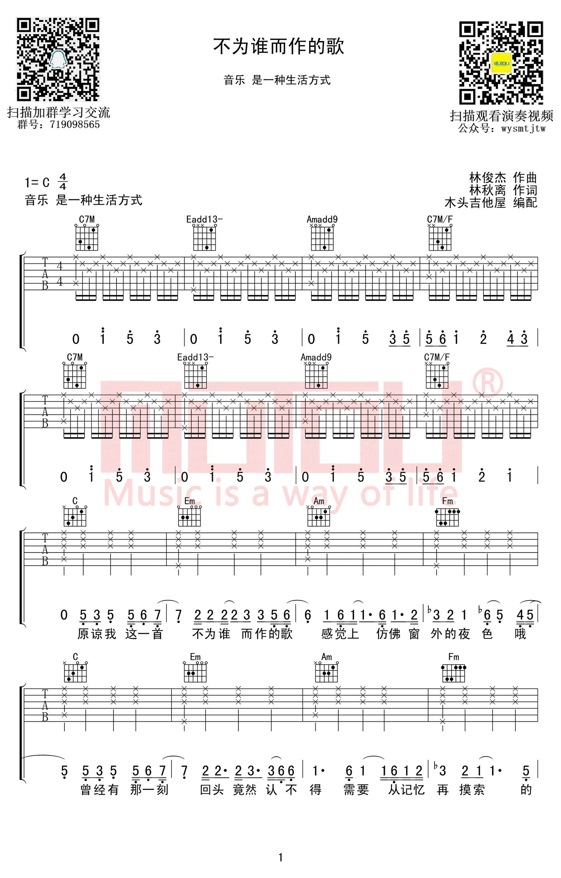 不为谁而作的歌吉他谱-C调弹唱谱-林俊杰1