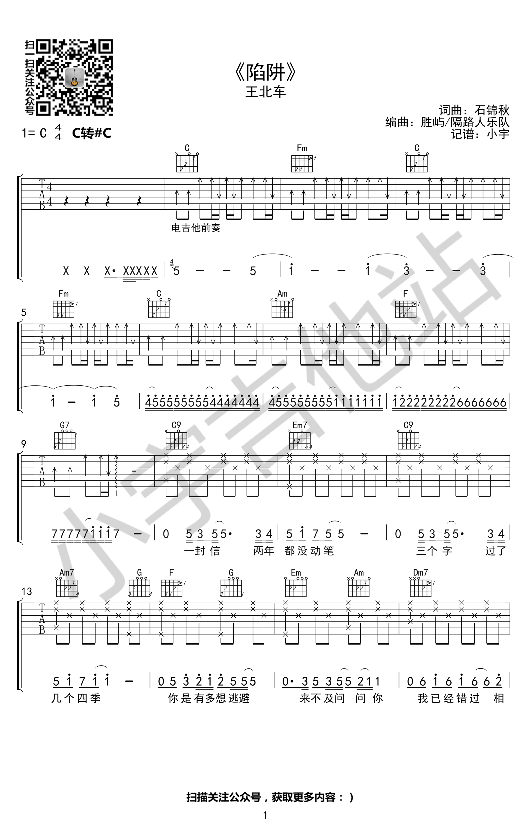 陷阱吉他谱-王北车-C调弹唱谱-抖音歌曲-图片谱1