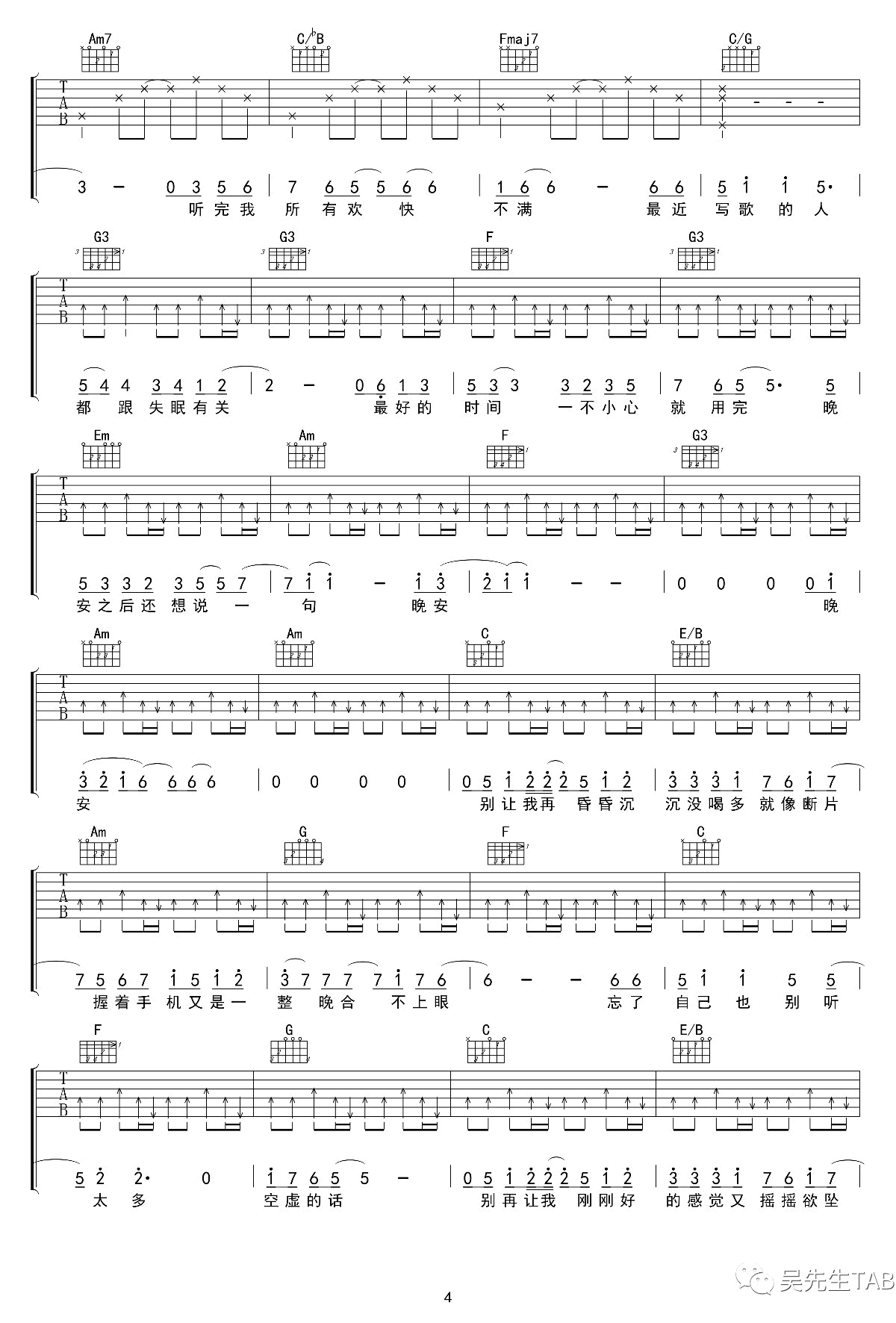 藏进夜里躲在光下吉他谱 焦迈奇 C调六线谱 完整版4