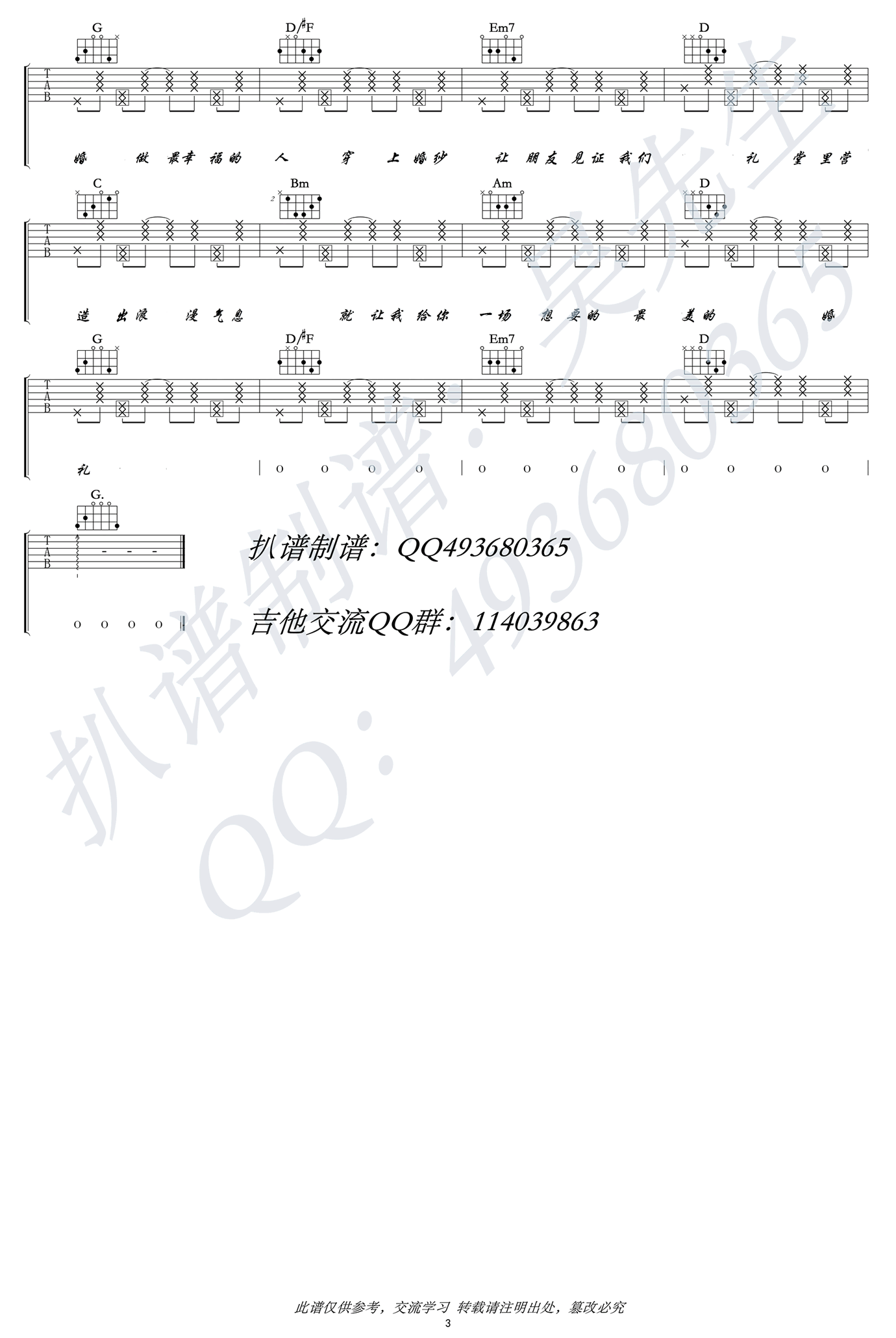 最美婚礼吉他谱 B调男生版-白小白1