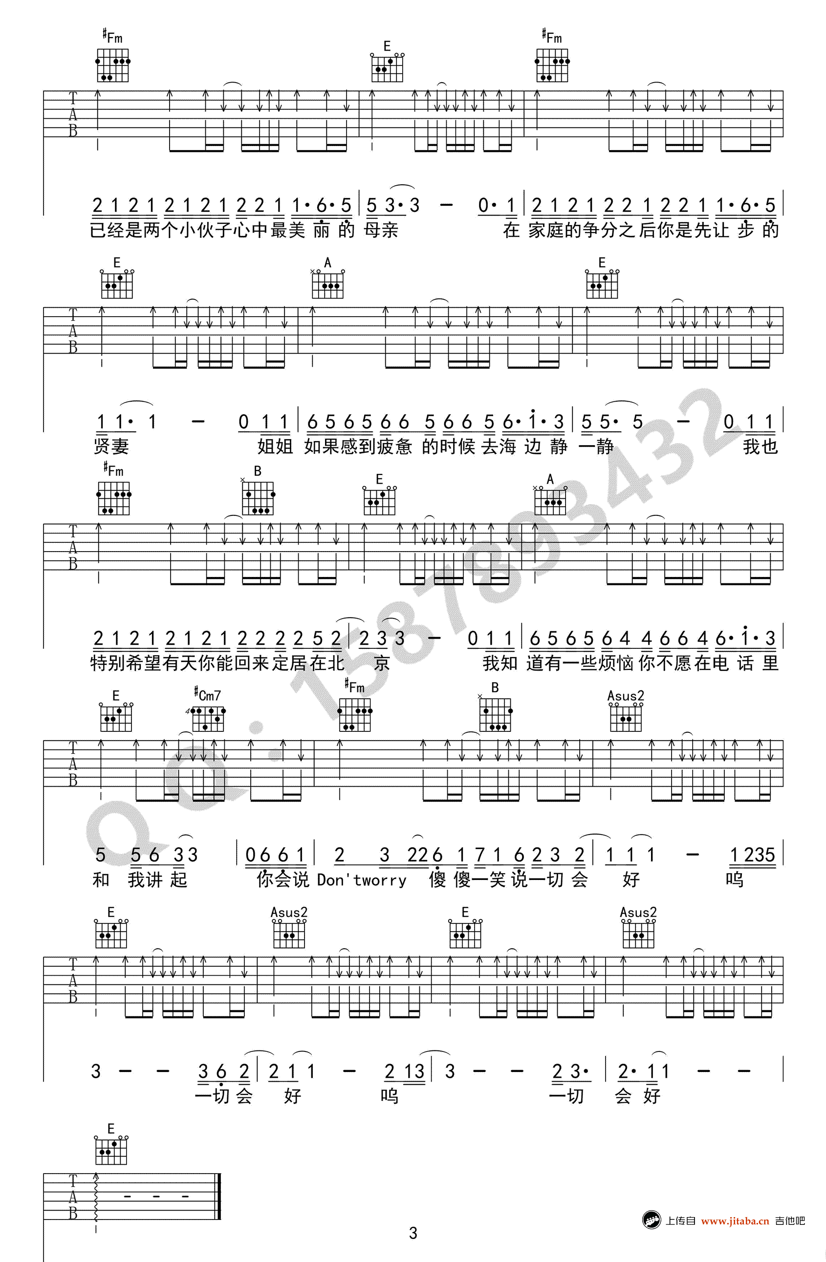 未给姐姐递出的信吉他谱-赵雷-E调简单版-高清弹唱谱3