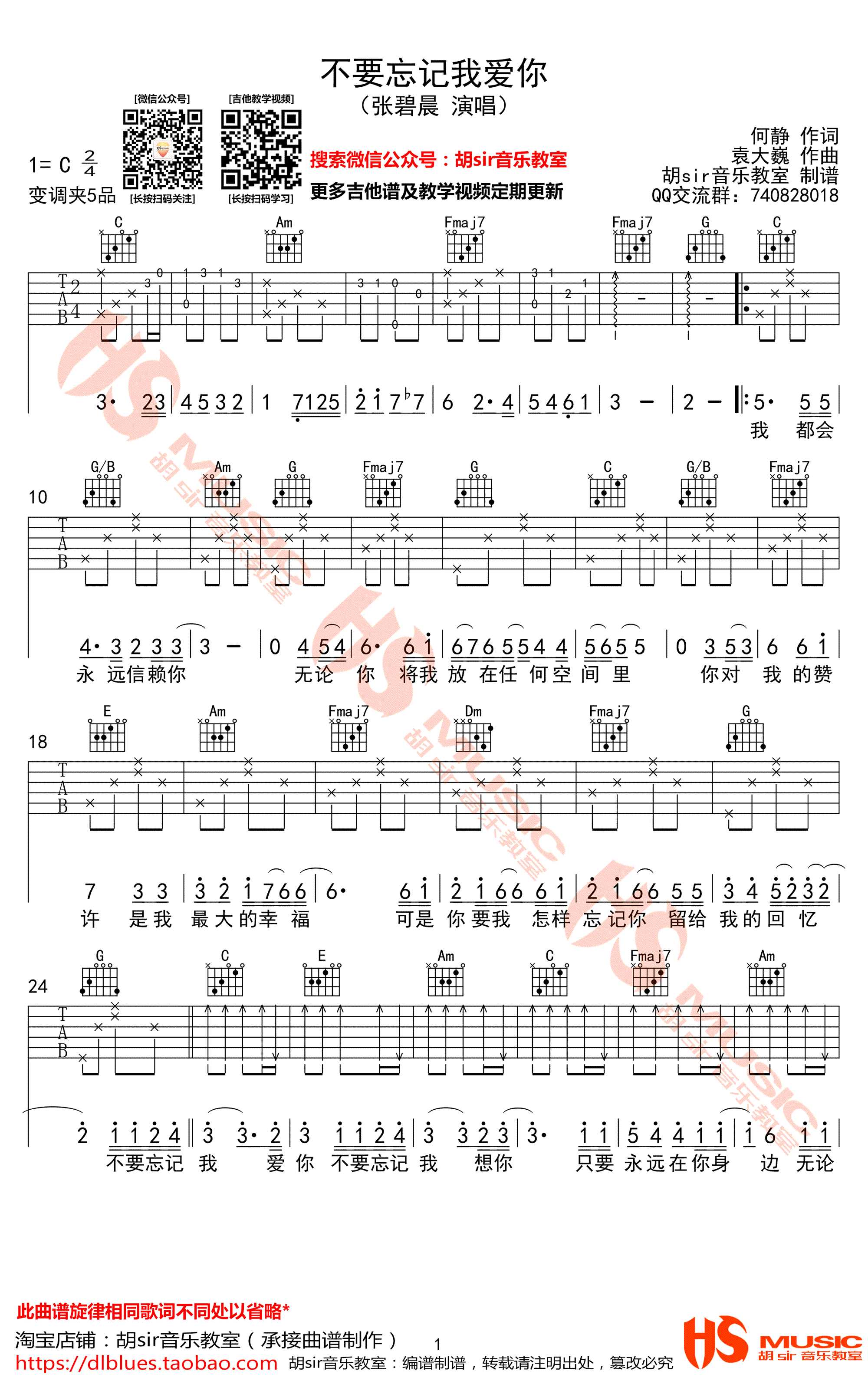 不要忘记我爱你吉他谱-C调-张碧晨-高清弹唱谱1