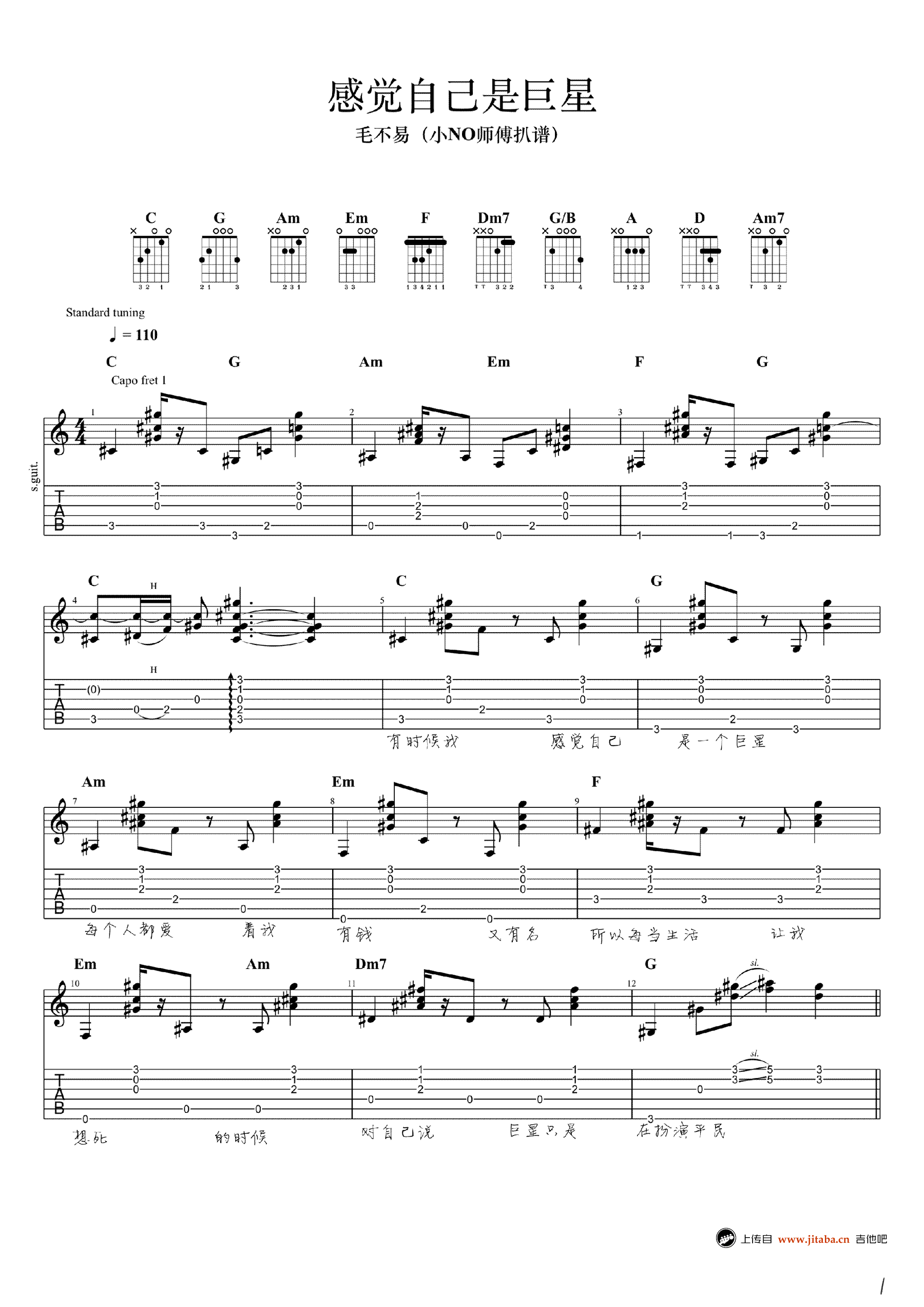 感觉自己是巨星吉他谱-毛不易-六线谱弹唱谱-高清图片谱1