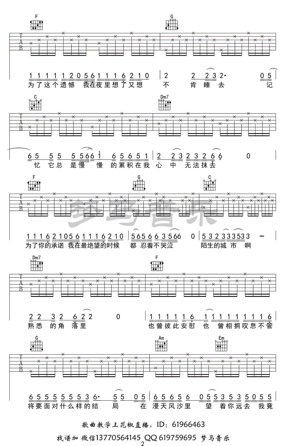 漂洋过海来看你吉他谱-C调简单版-李宗盛-吉他弹唱示范视频2