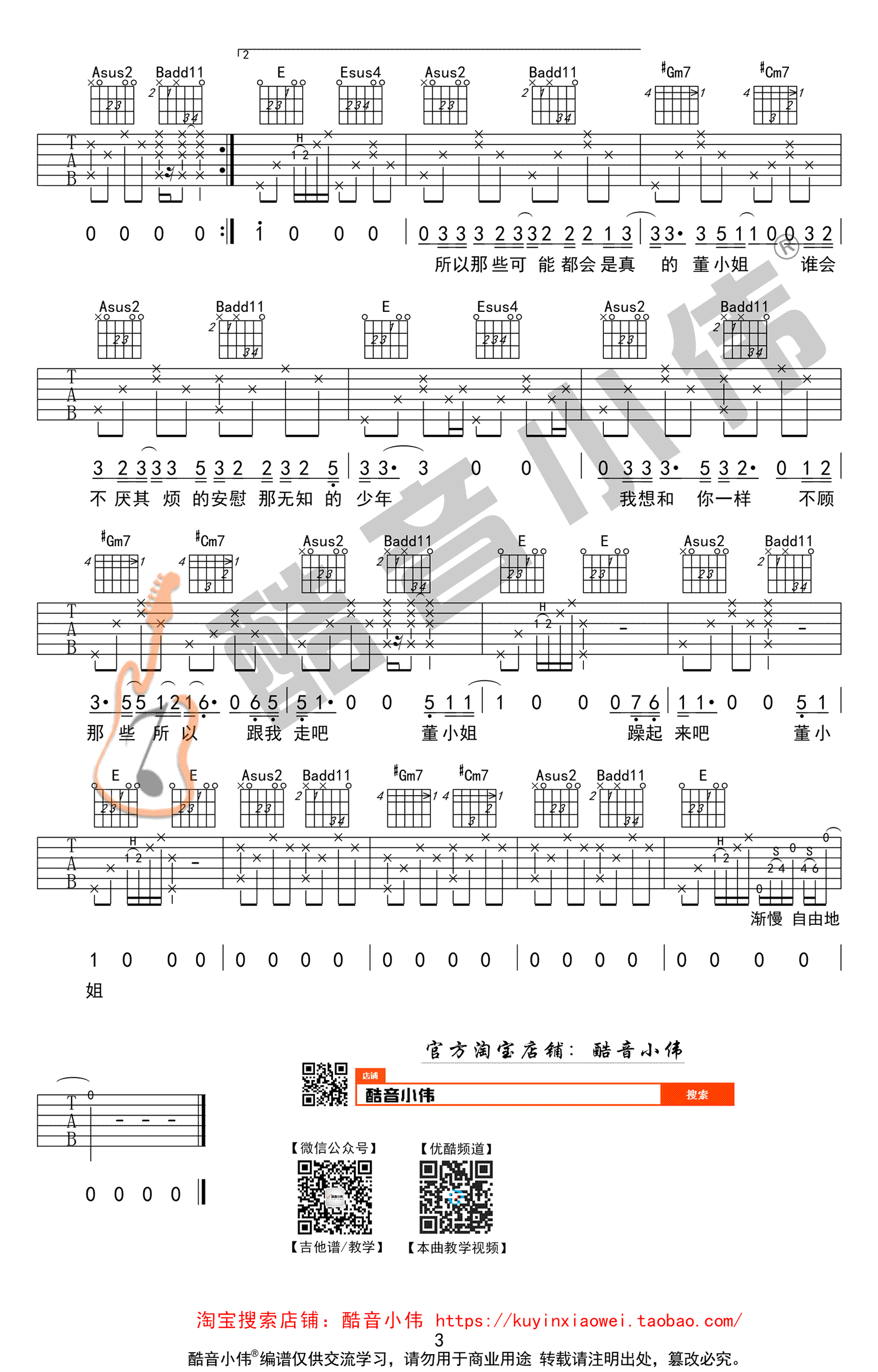 董小姐吉他谱-吉他弹唱教学(E调中级版)-高清图片谱3