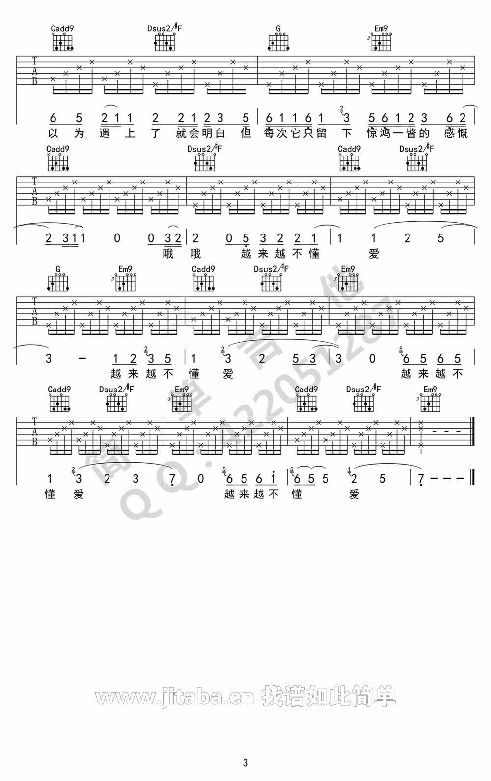 越来越不懂吉他谱-G调-蔡健雅-图片谱高清版3