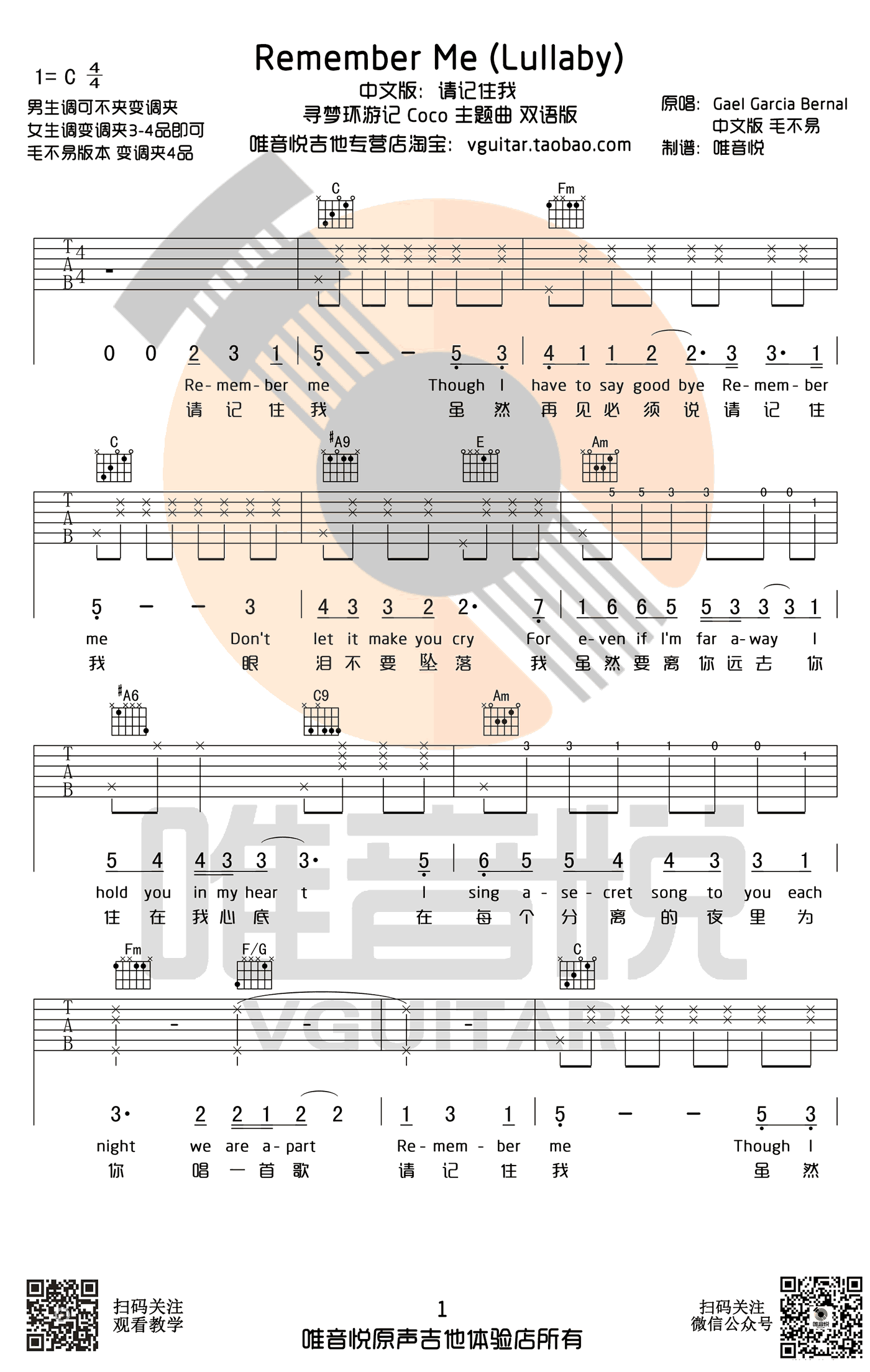 remember me(请记住我)吉他谱-C调简单版-《寻梦环游记》中英文双1