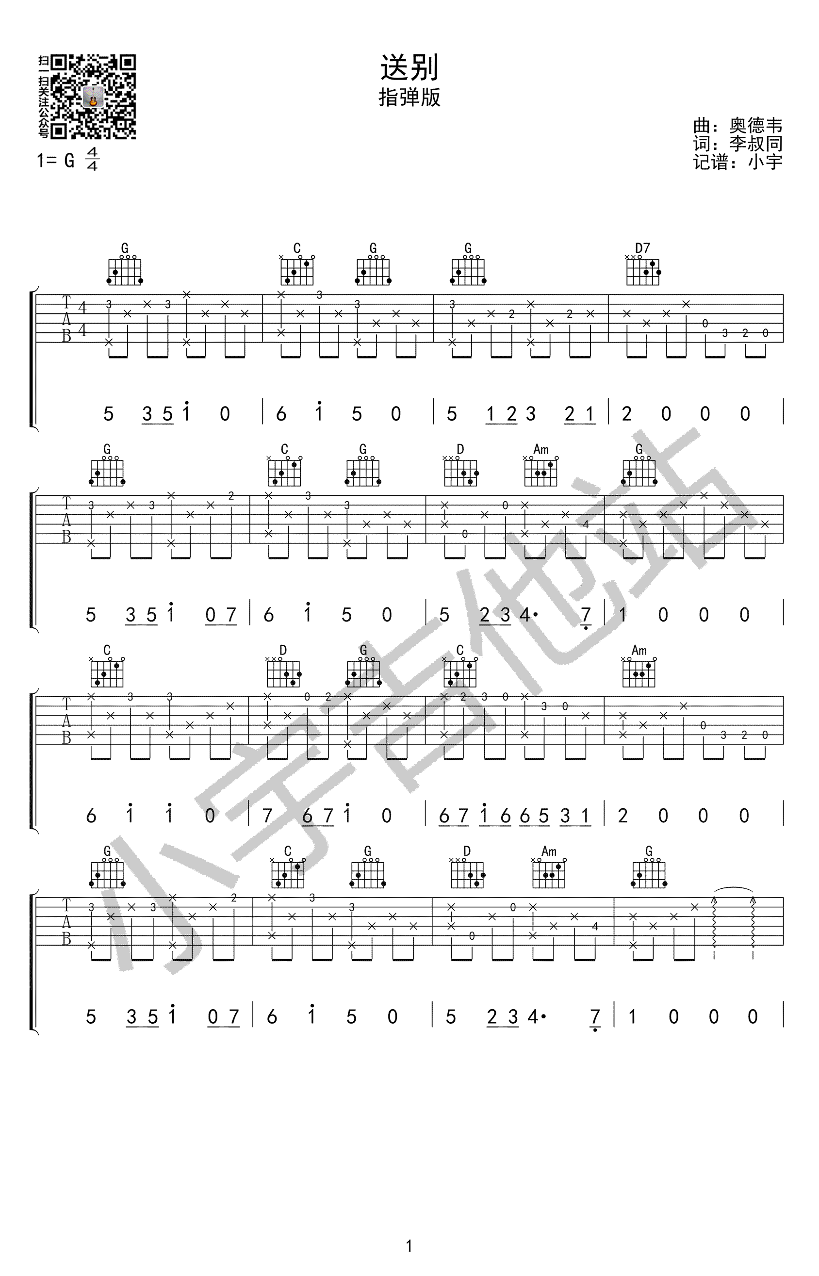 送别指弹谱-简单版-送别吉他独奏谱-高清图片谱1