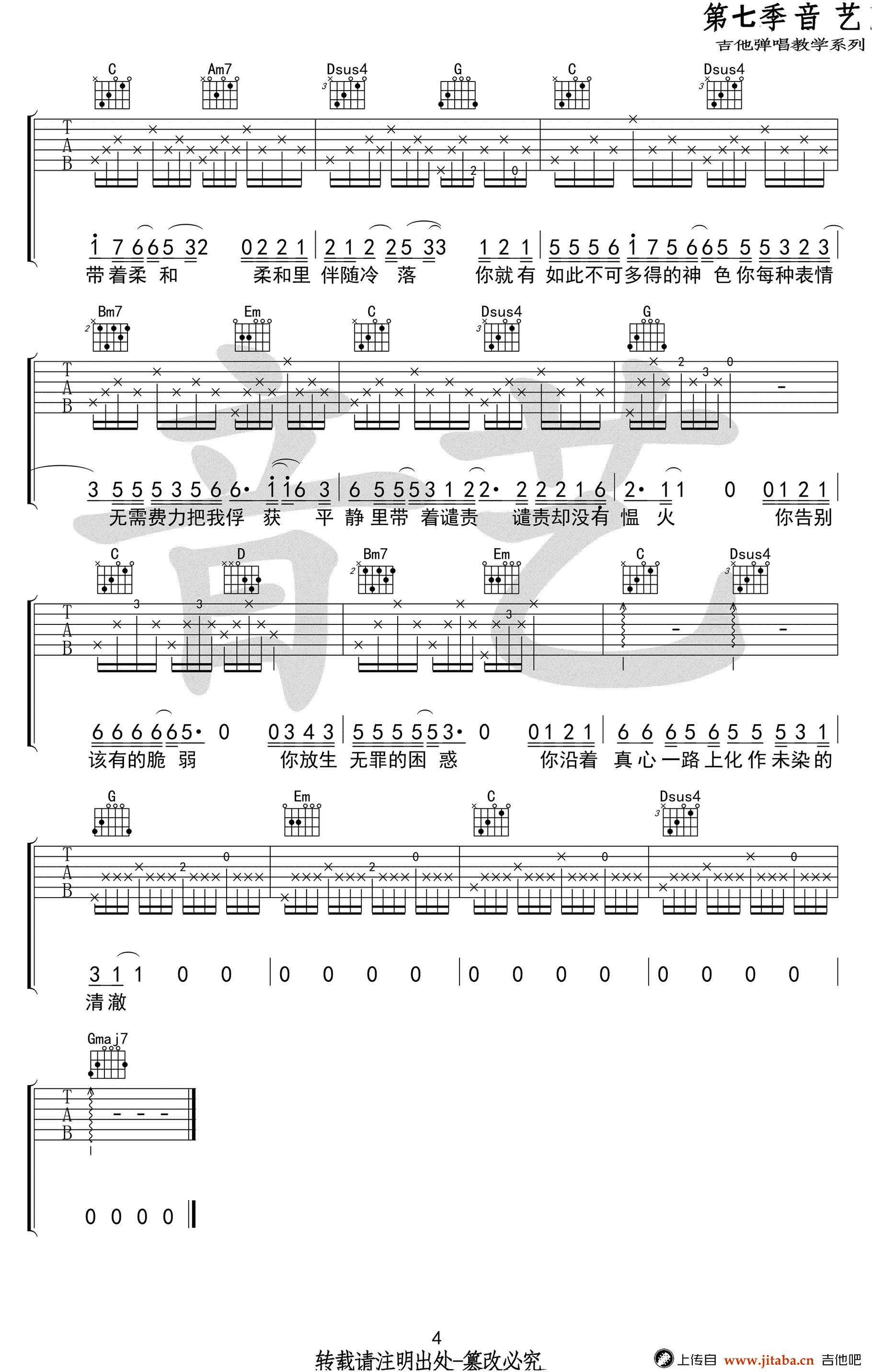 如常吉他谱-房东的猫-G调弹唱谱-如常六线谱-艺音版4