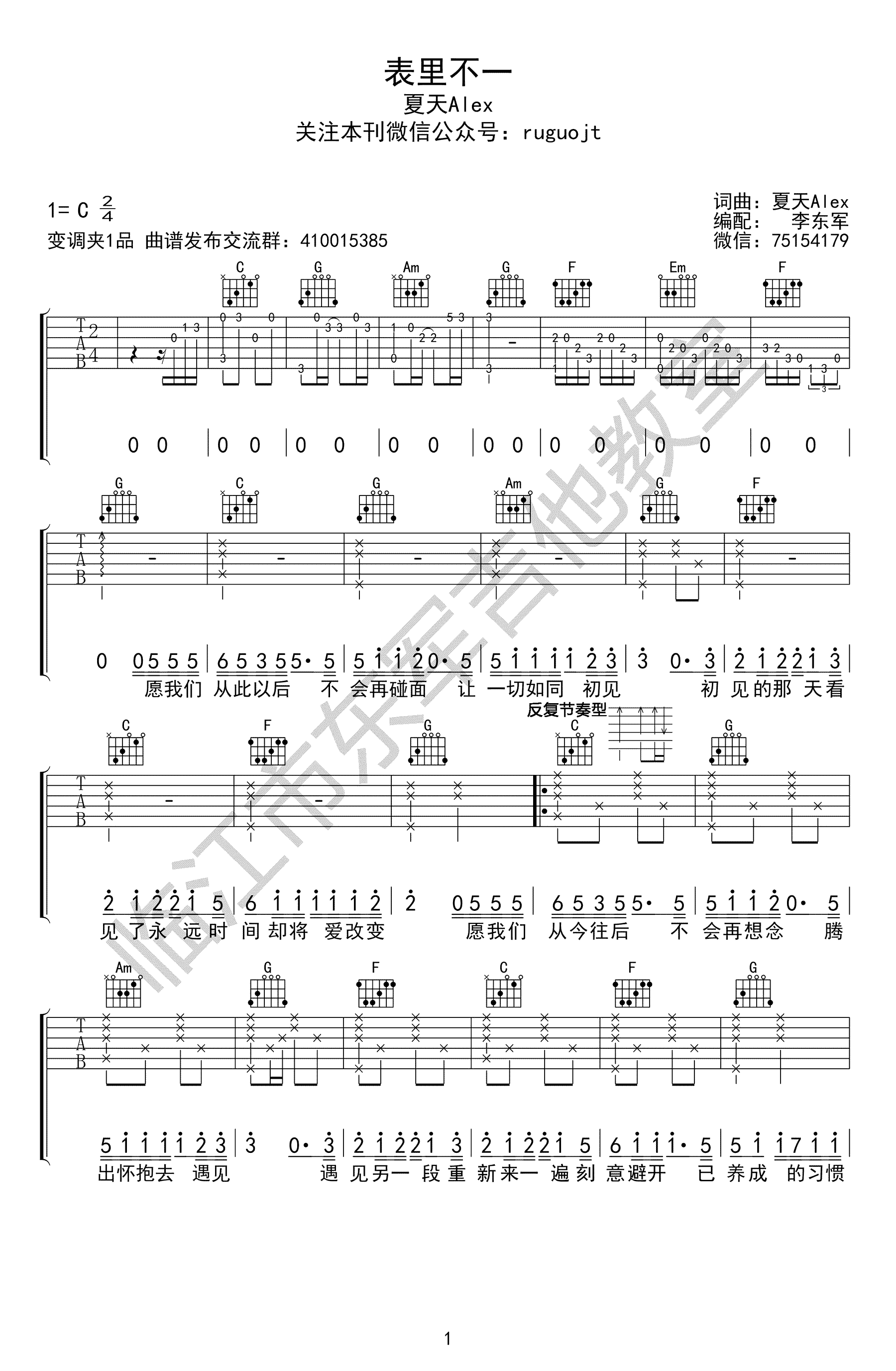 表里不一吉他谱-夏天Alex-C调弹唱谱-图片谱1