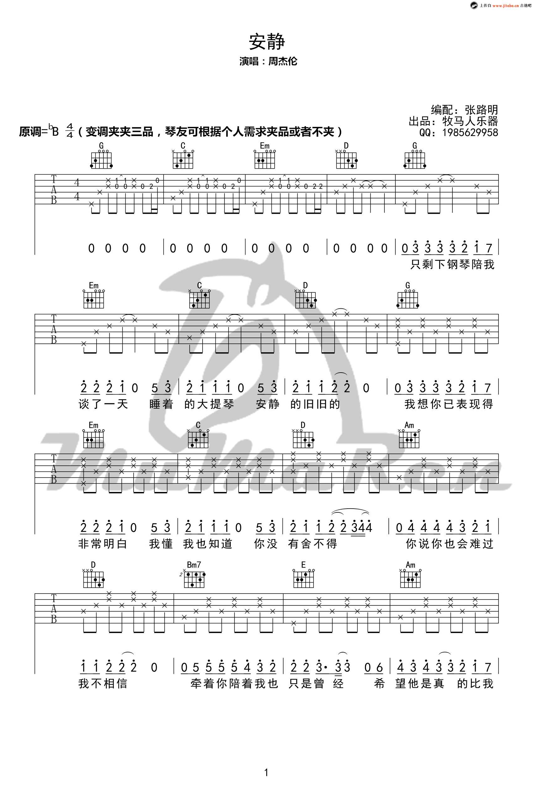 《安静》吉他谱-周杰伦高清弹唱谱-图片谱1