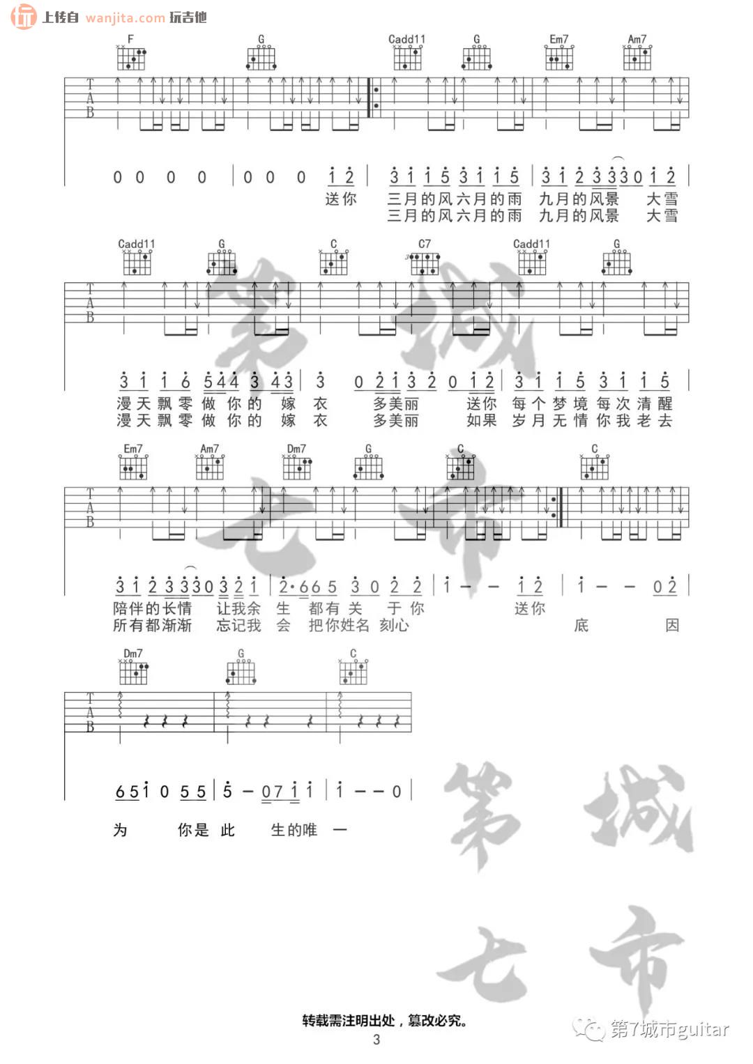 《四季予你》吉他谱_C调原版六线谱_四季予你吉他弹唱谱_程响1