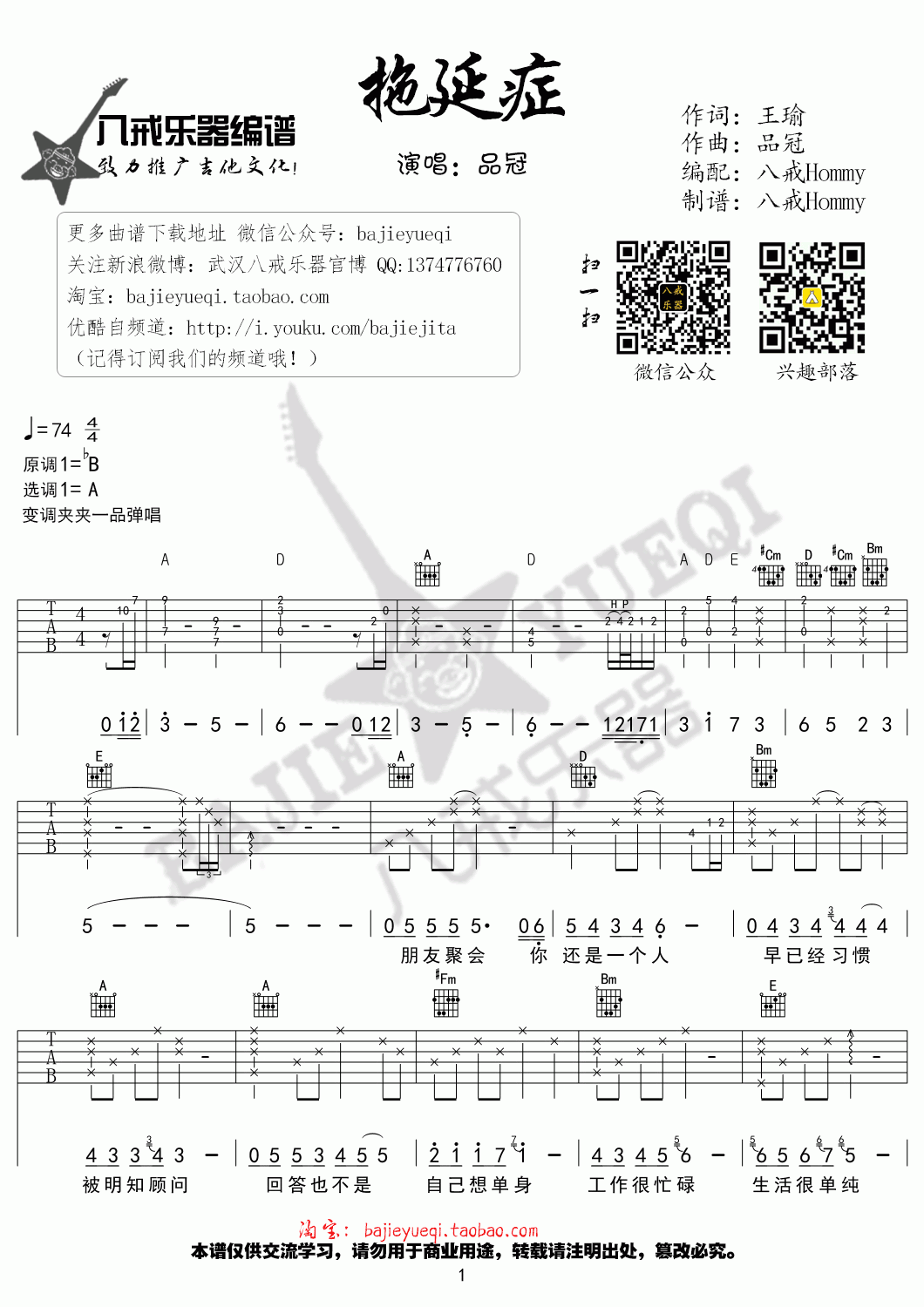 拖延症吉他谱  品冠1