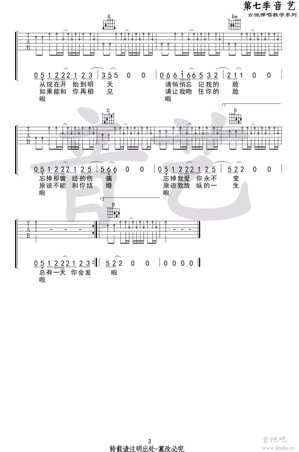 从夜晚到清晨吉他谱-贰佰-G调弹唱谱-高清版3