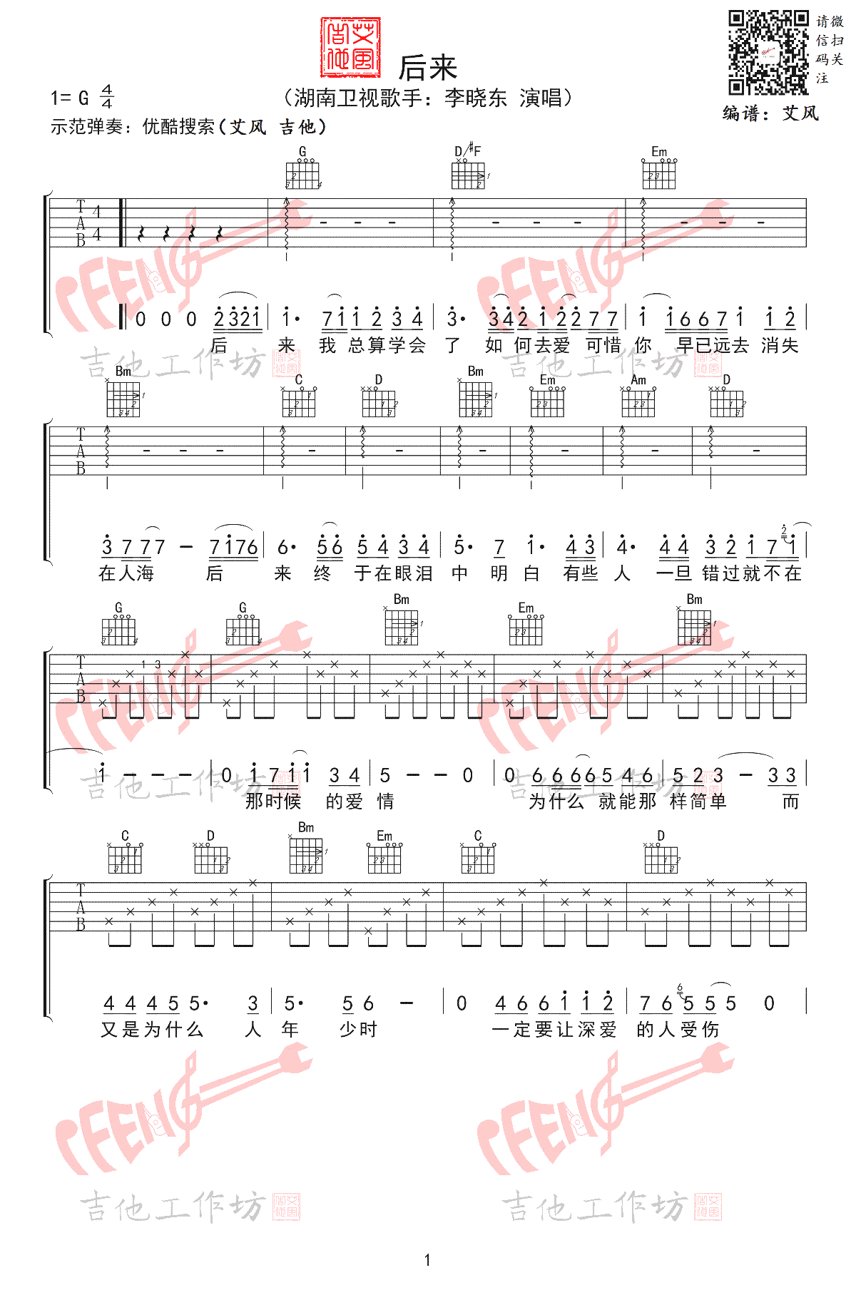 后来吉他谱-李晓东《歌手》男生版-吉他弹唱示范演示1