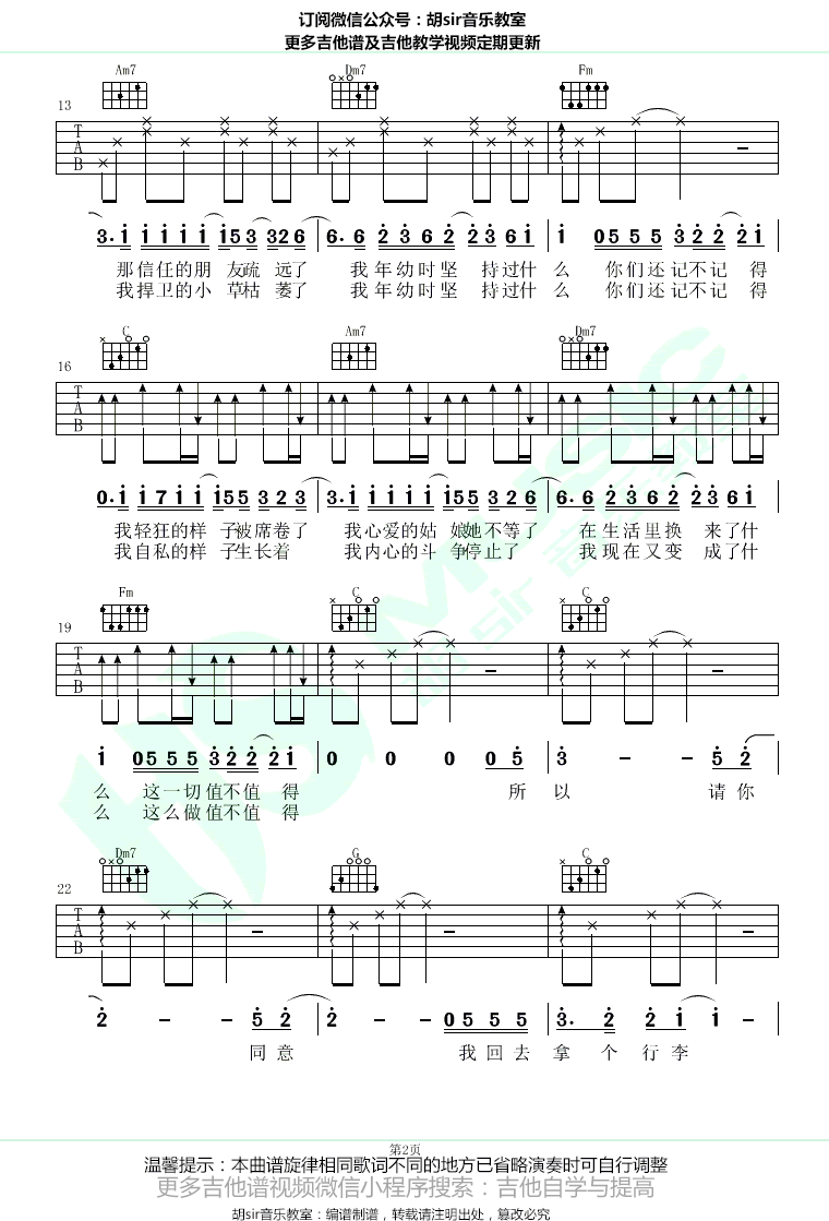 醒来吉他谱-薛之谦/岳云鹏-C调弹唱谱-无限歌谣季2