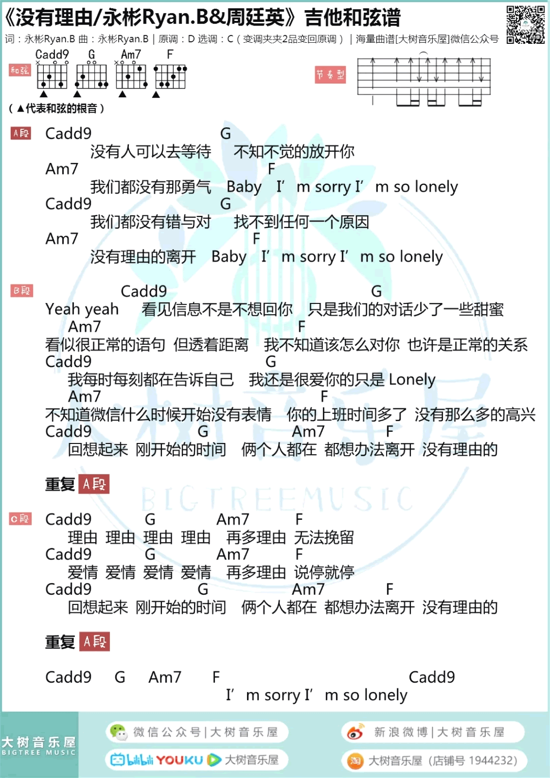 没有理由吉他谱-永彬Ryan&周延英-C调-和弦图片谱1