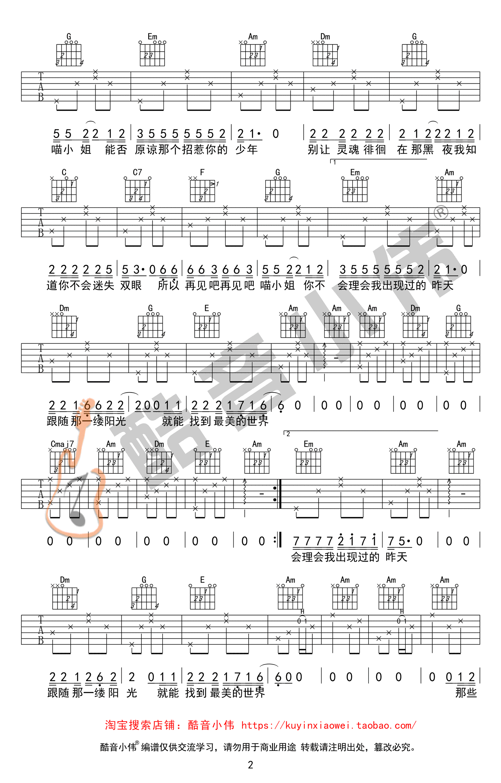 再见吧喵小姐吉他谱-王晓天-C调六线谱-吉他教学视频2