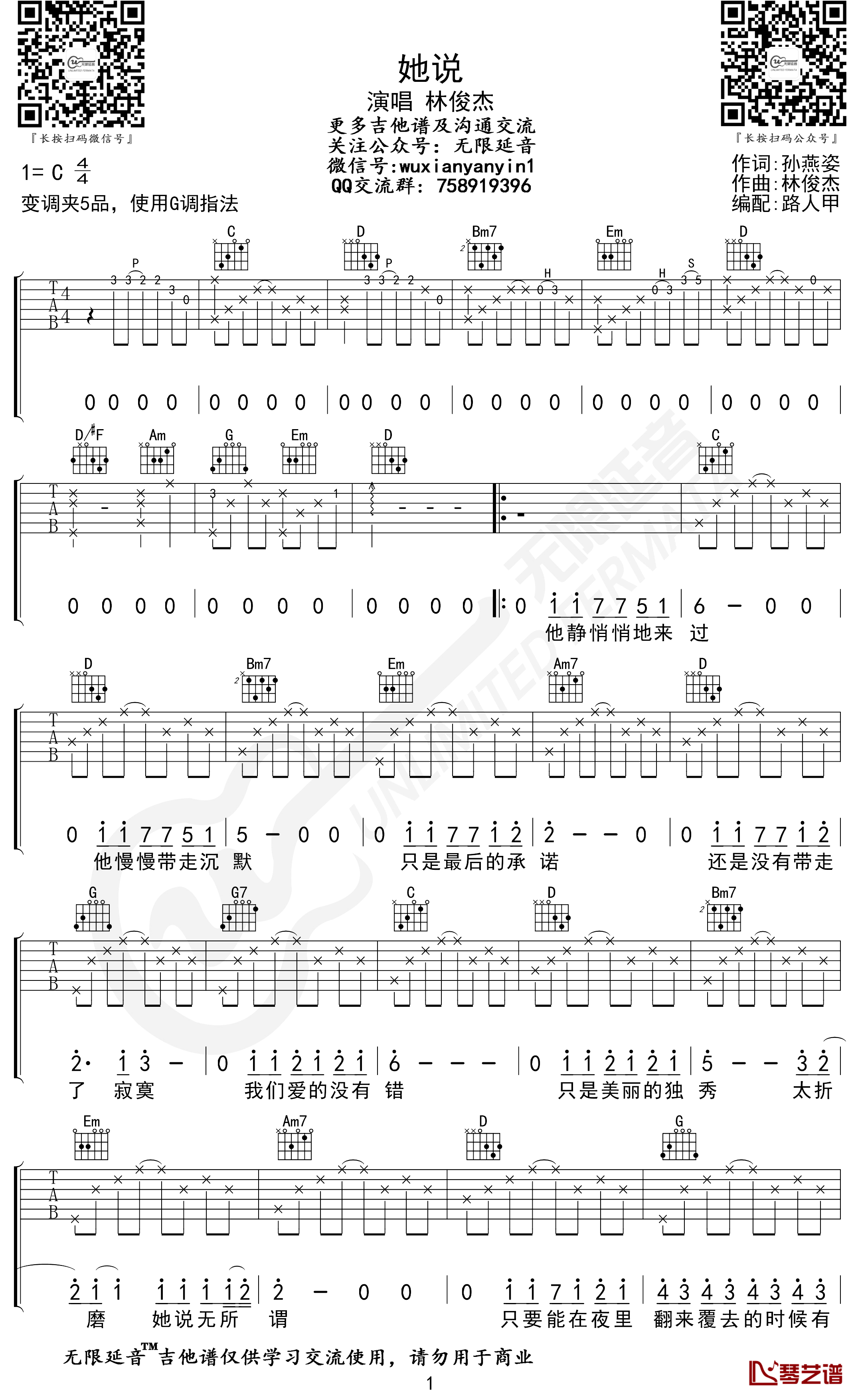 她说吉他谱 G调简单版 林俊杰 无限延音编配1