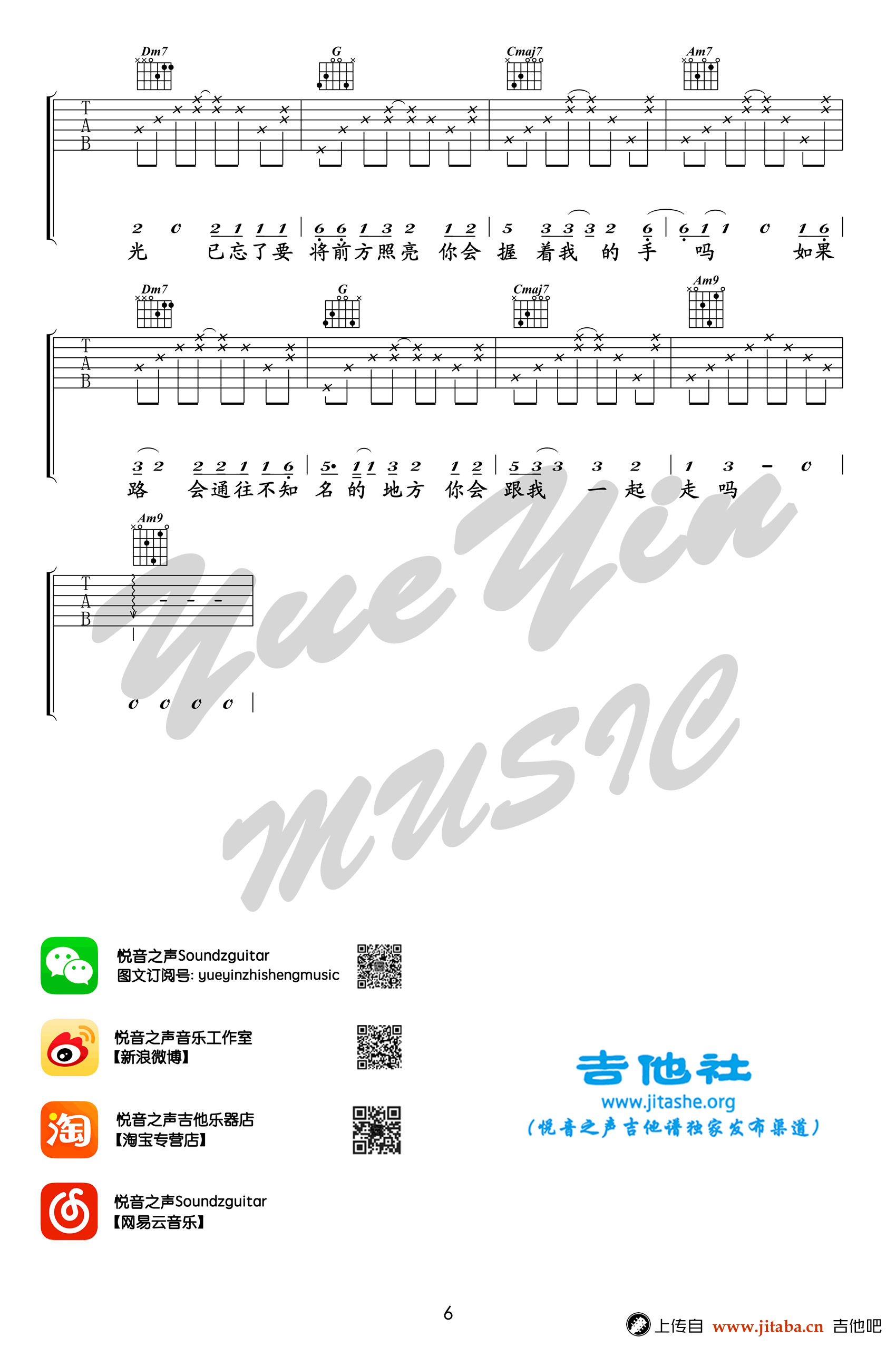 无问吉他谱-毛不易《无问西东》电影主题曲-原版弹唱谱6