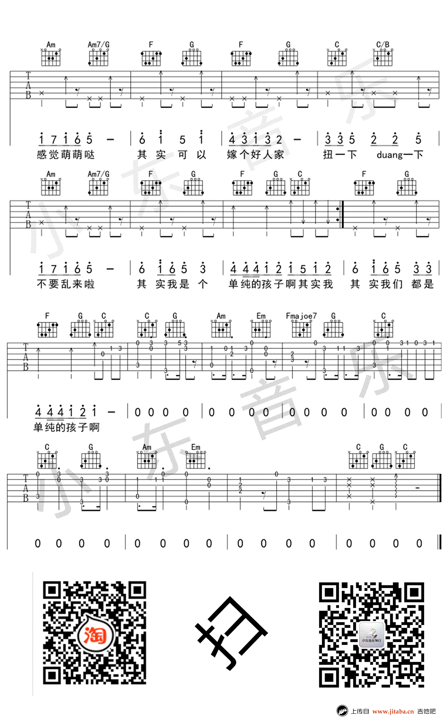 大屁股吉他谱-苏仨《大屁股》六线谱-C调弹唱谱3