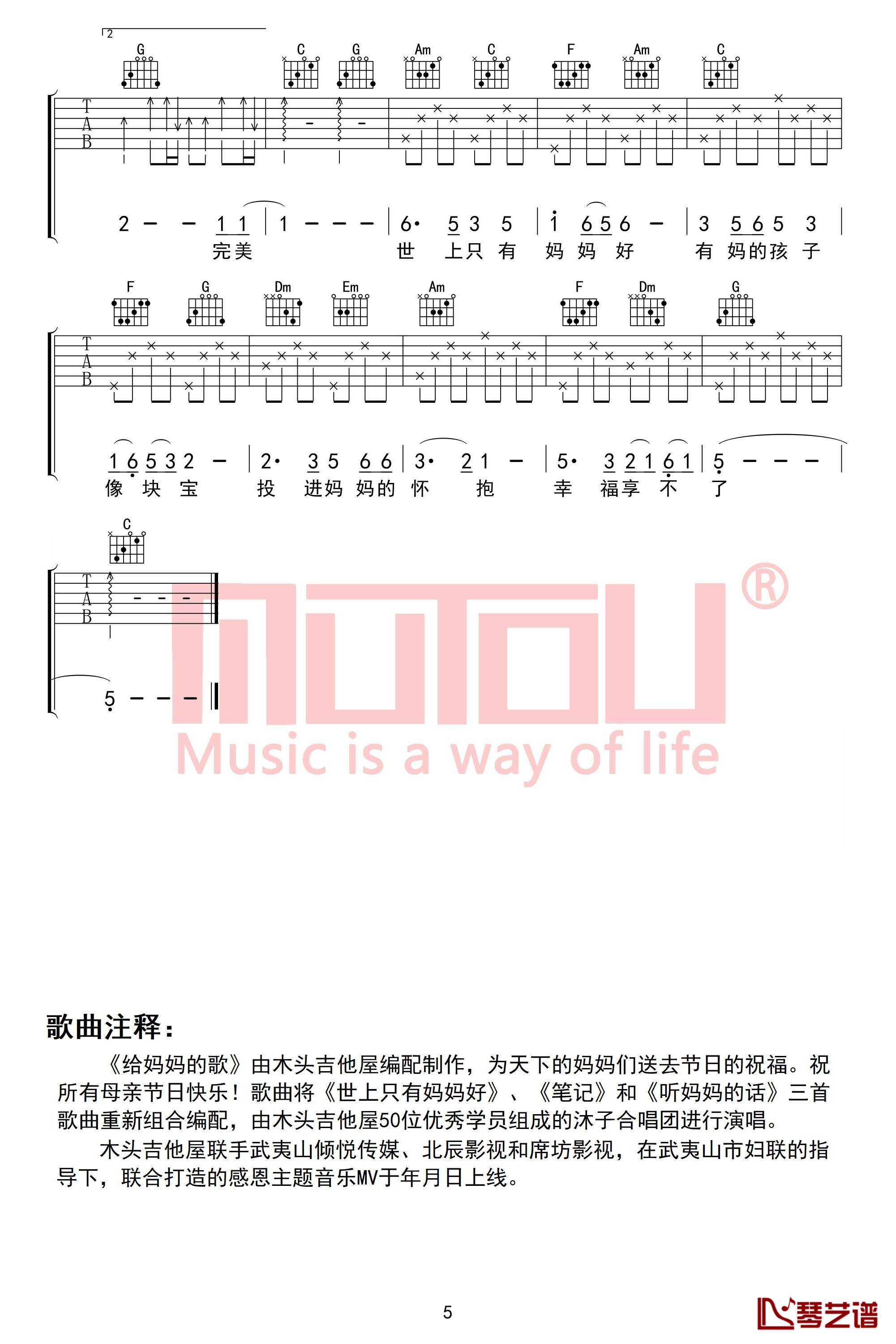 给妈妈的歌吉他谱 C调 木头吉他屋编配5