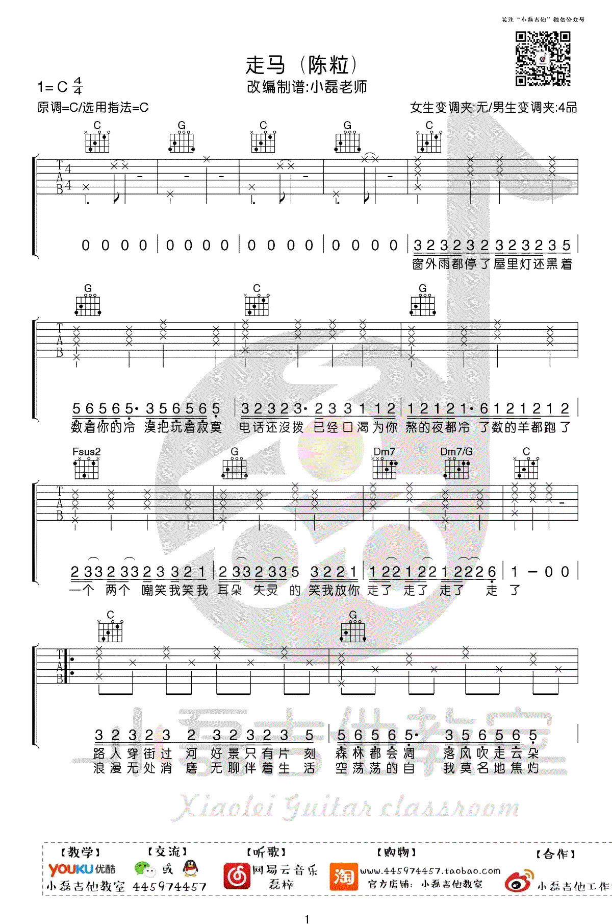 走马吉他谱-陈粒-C调简单版-《走马》吉他教学视频1