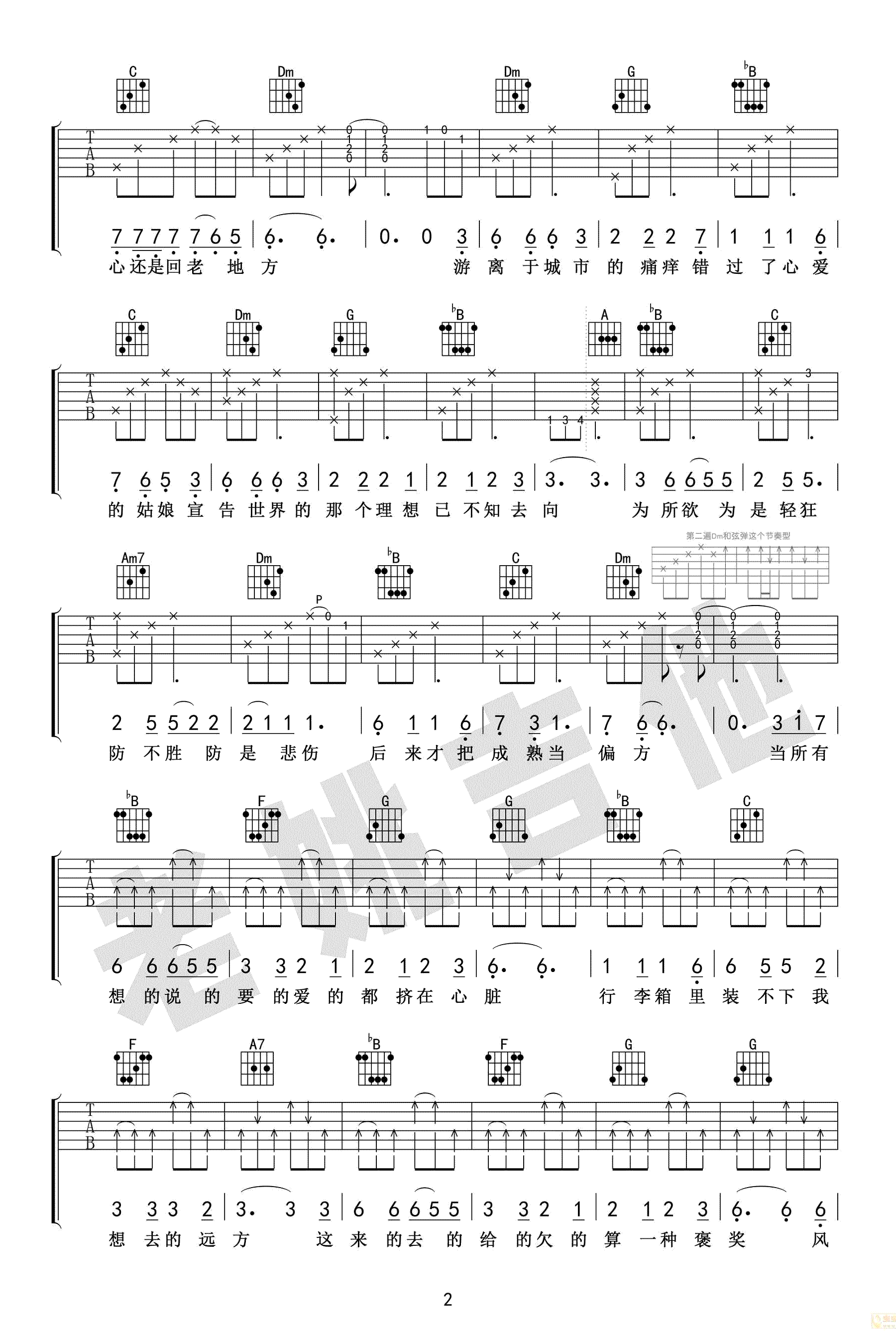 牧马城市吉他谱-毛不易-吉他弹唱教学-高清图片谱2