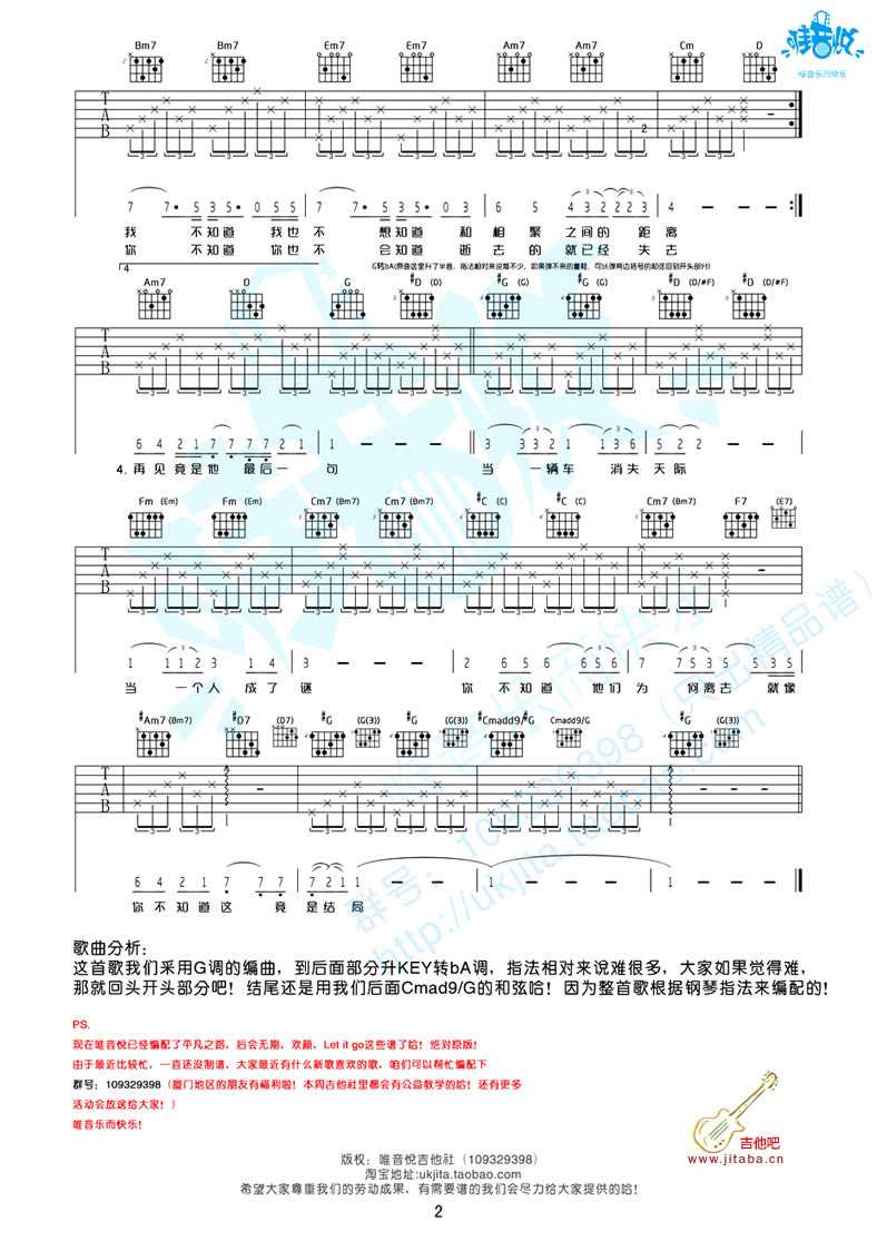 后会无期吉他谱原版 G调 邓紫棋六线谱2