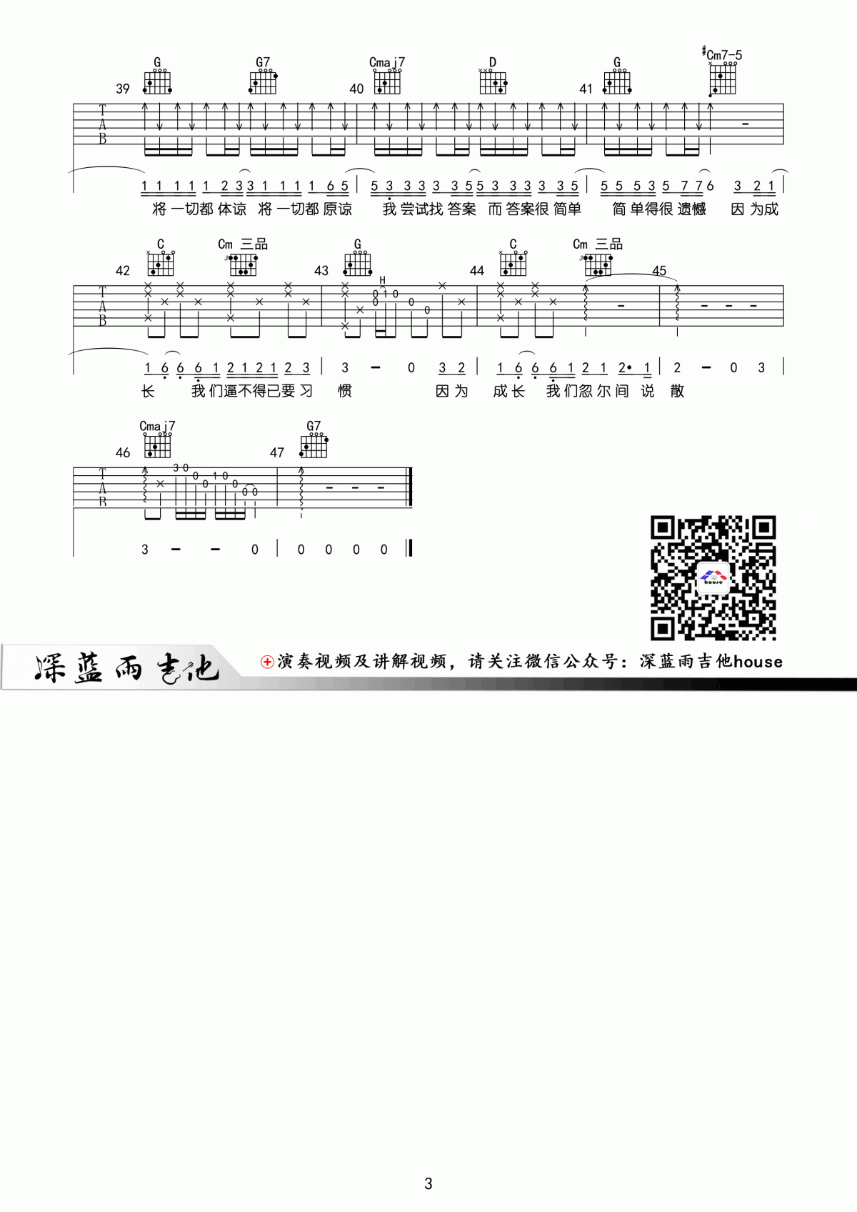 说散就散吉他谱 G调 袁娅维2