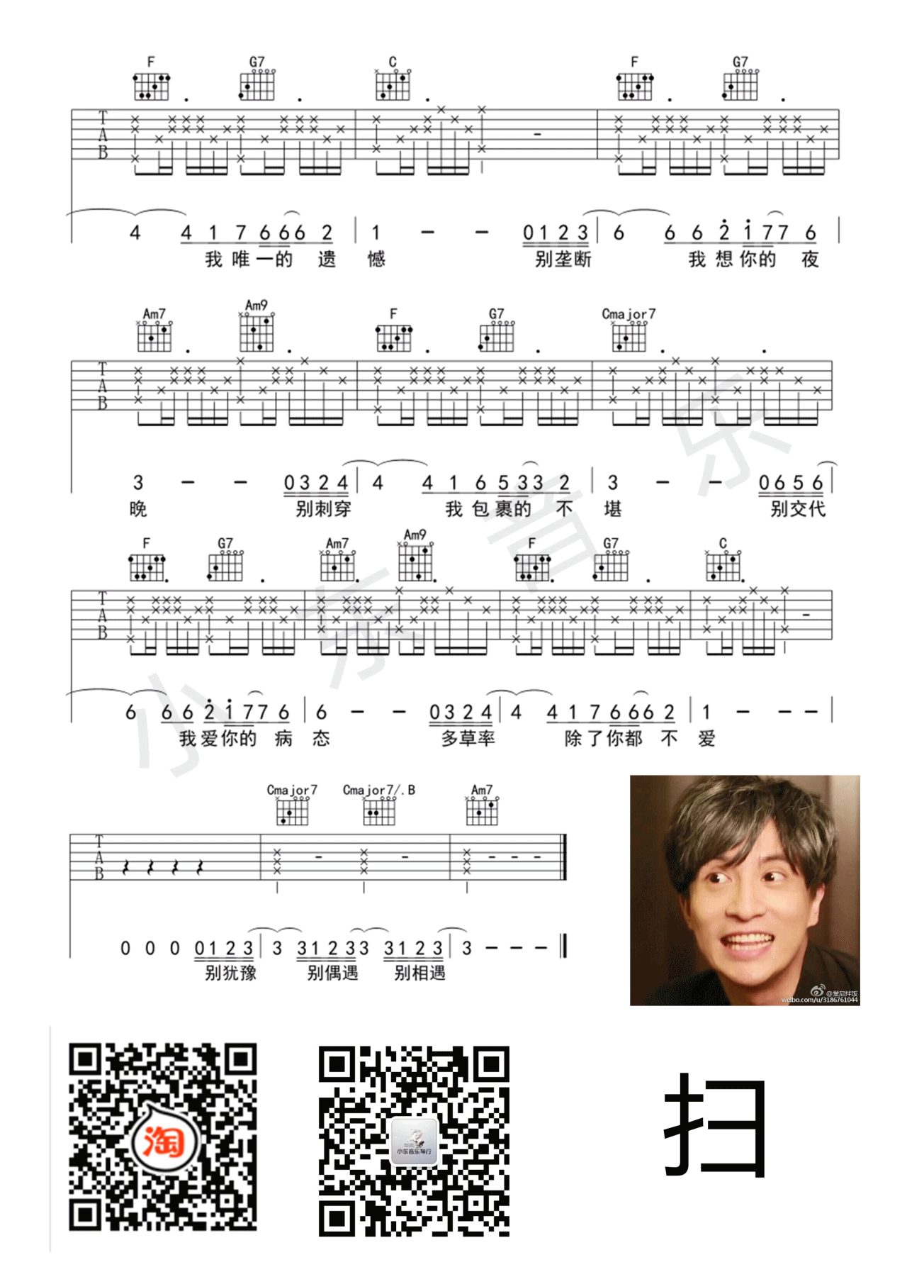 别吉他谱 D调高清版_小东音乐编配_薛之谦3