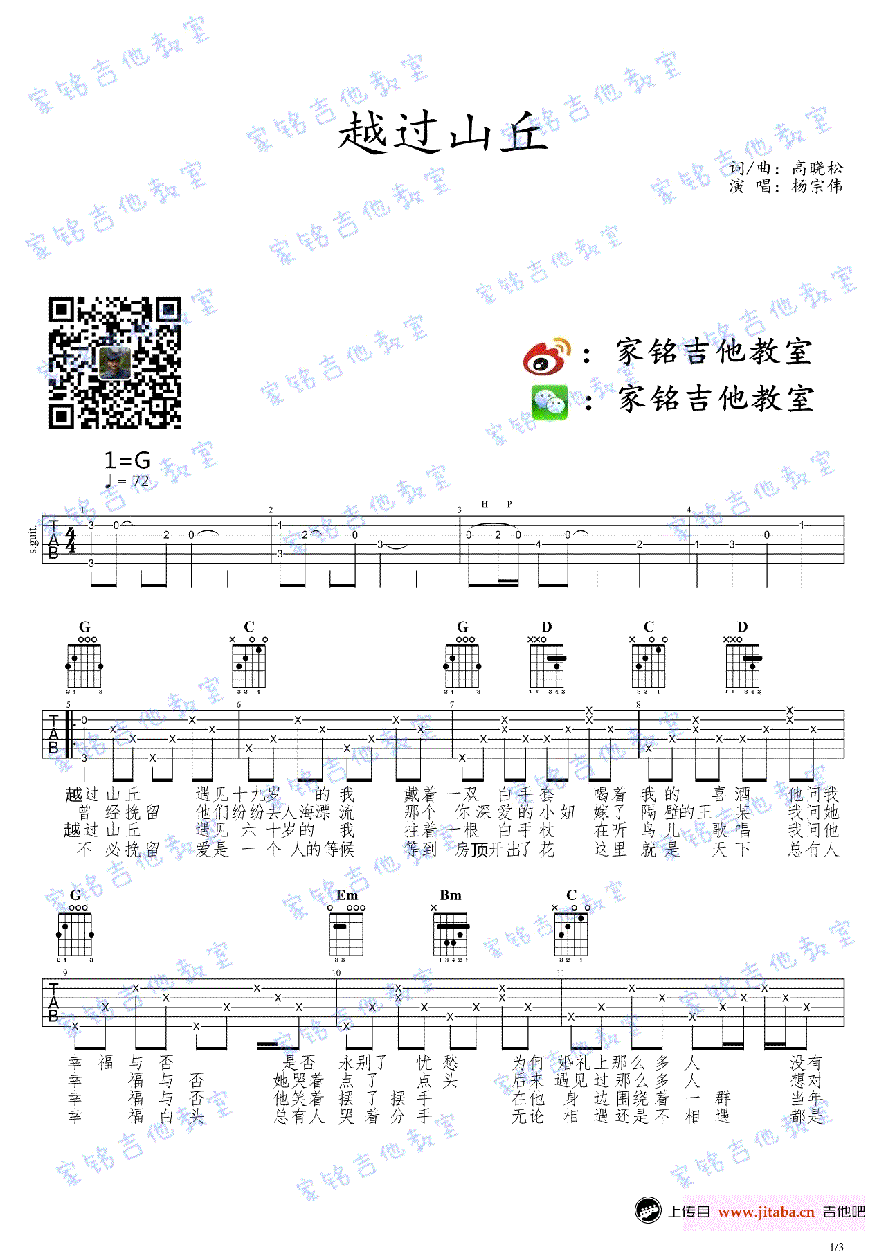 越过山丘吉他谱-杨宗纬/高晓松-《越过山丘》六线谱-G调版本1