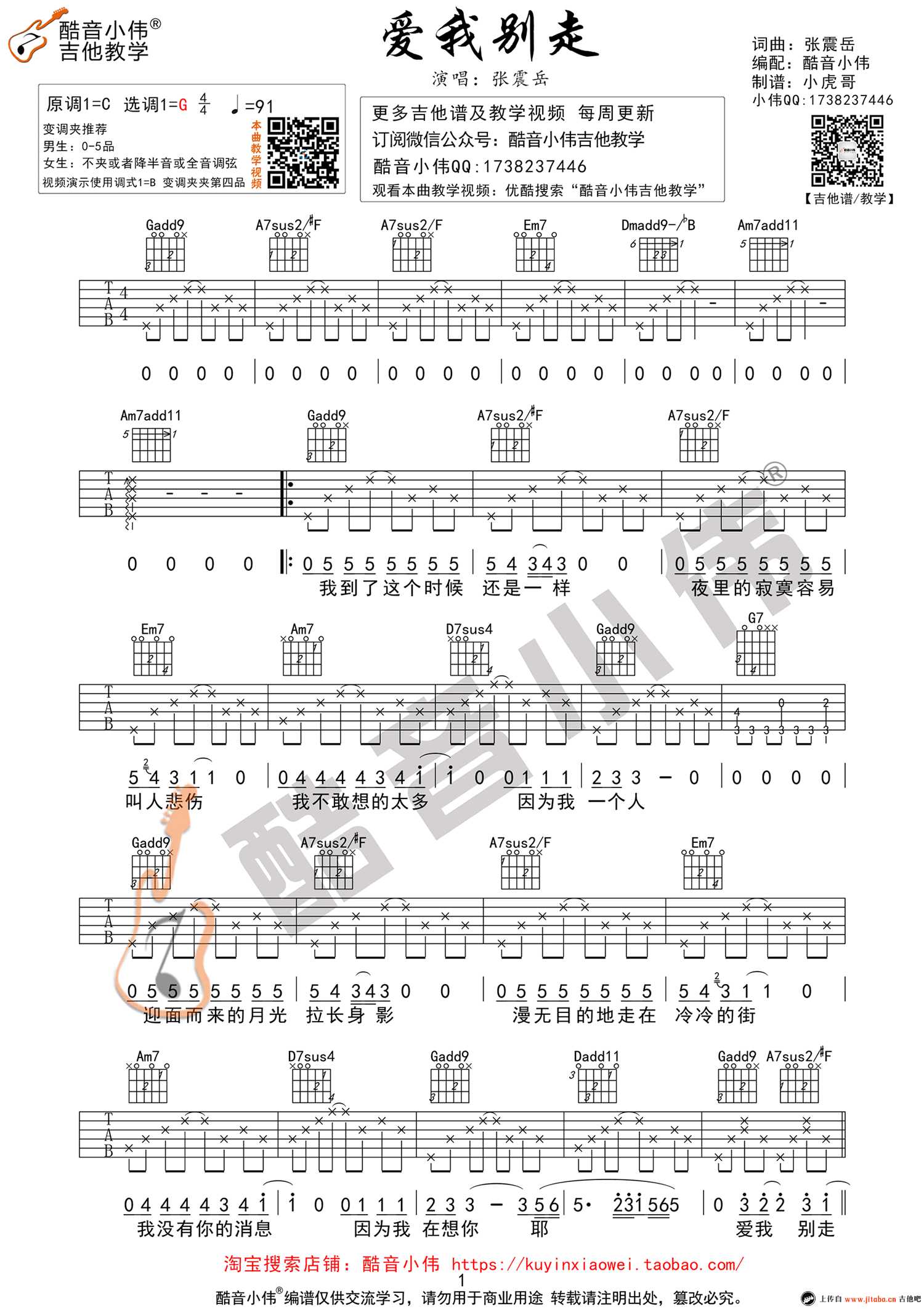 爱我别走吉他谱-张震岳G调版本-弹唱教学视频1