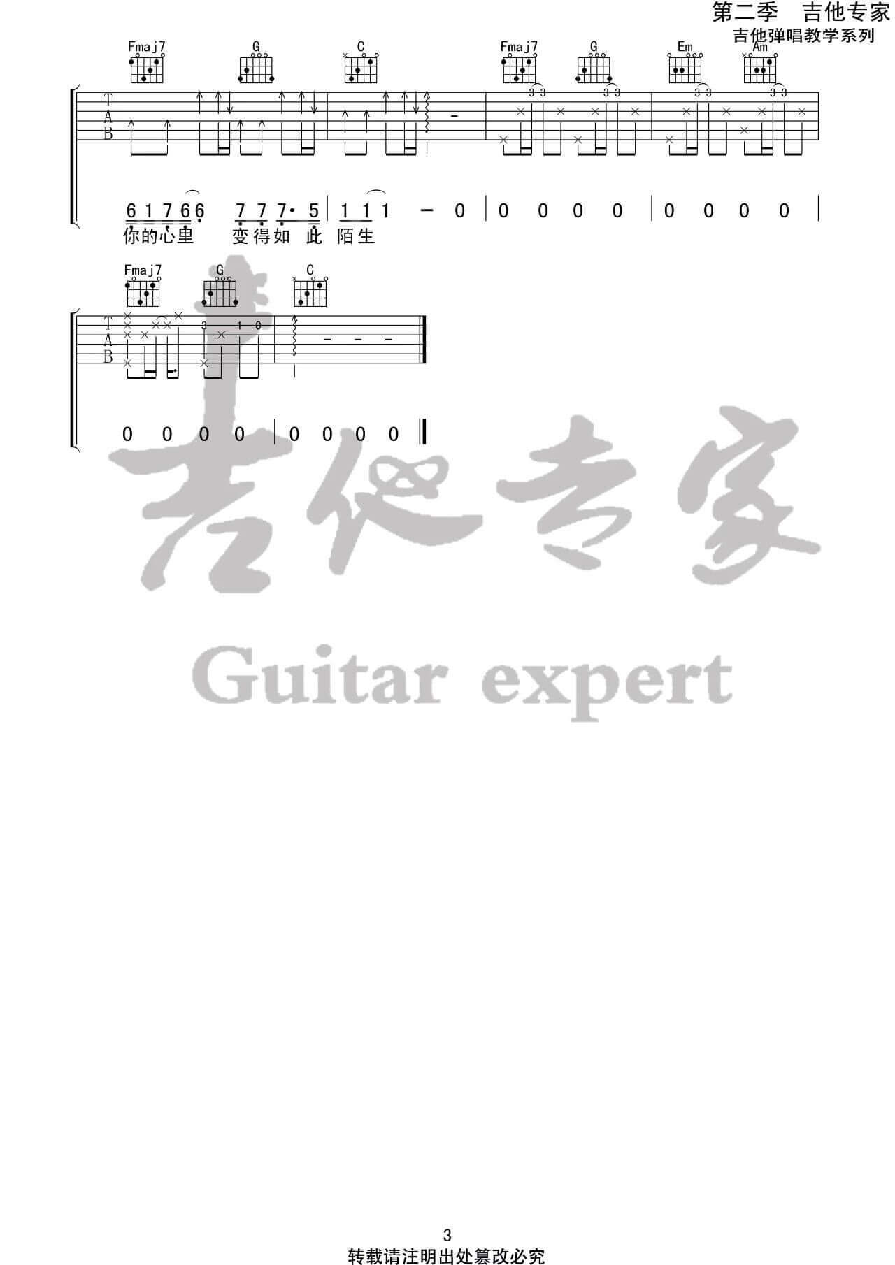 有名无份吉他谱-李冠霖-C调弹唱六线谱-吉他专家1