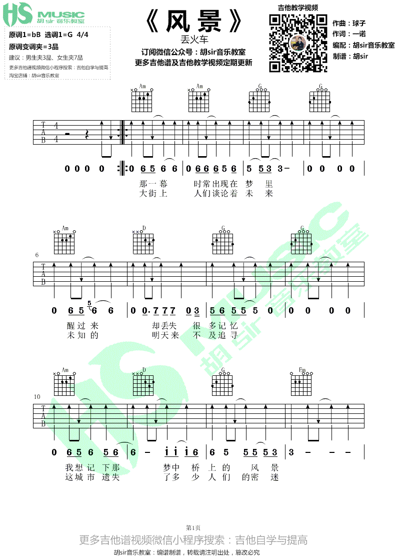 风景吉他谱-丢火车乐队-G调弹唱谱-图片谱1