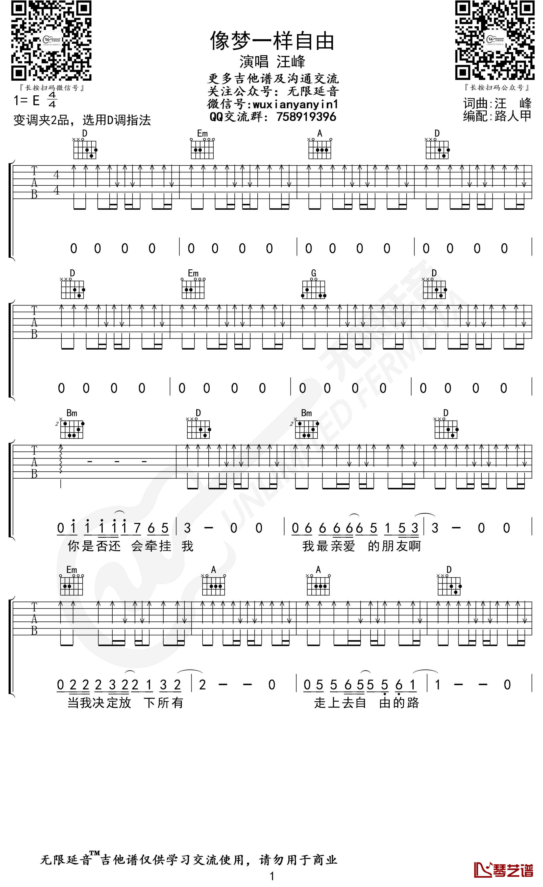 汪峰《像梦一样自由》吉他谱 D调弹唱谱 无限延音编配1