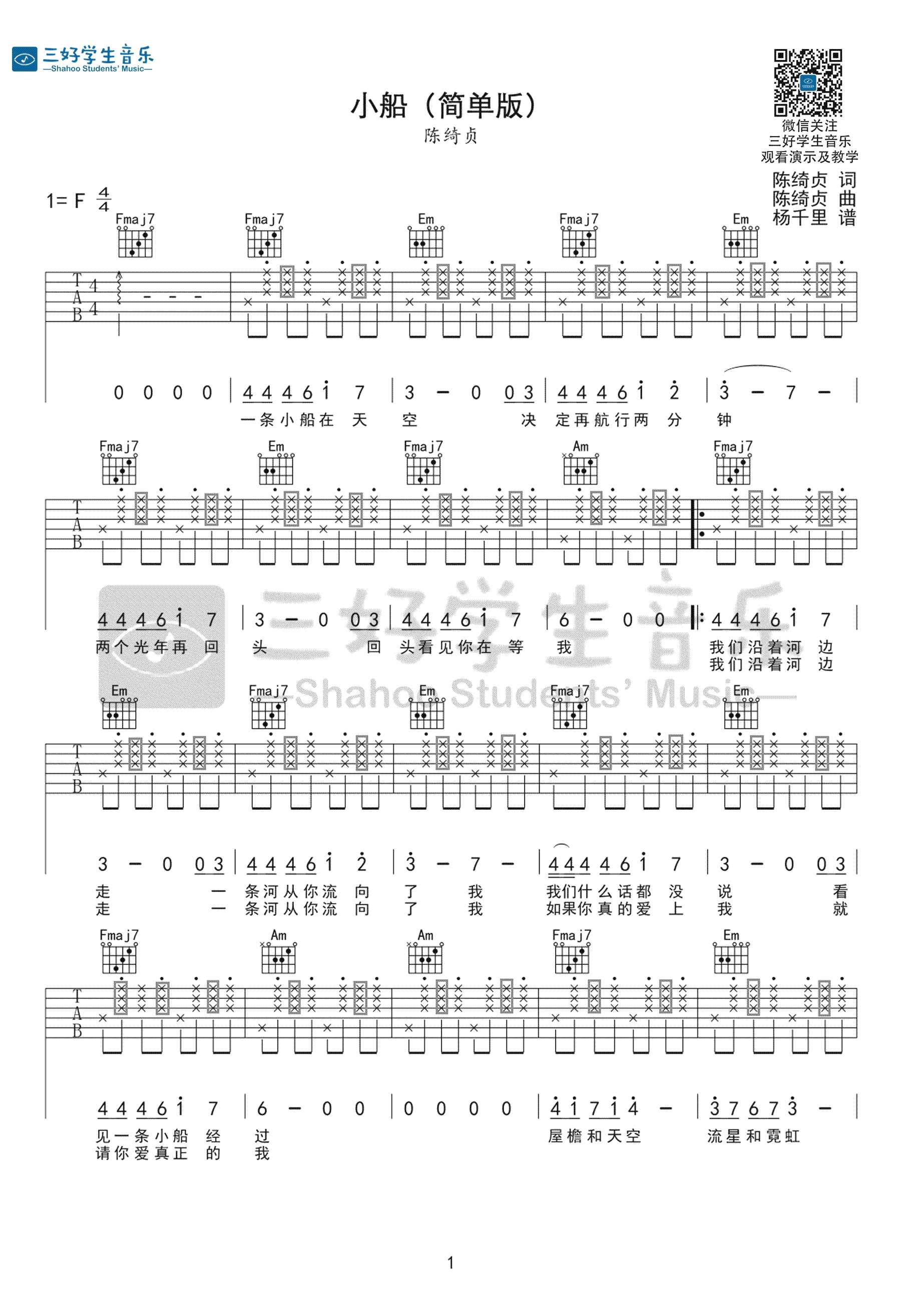 小船吉他谱-陈绮贞-简单版-高清弹唱谱1