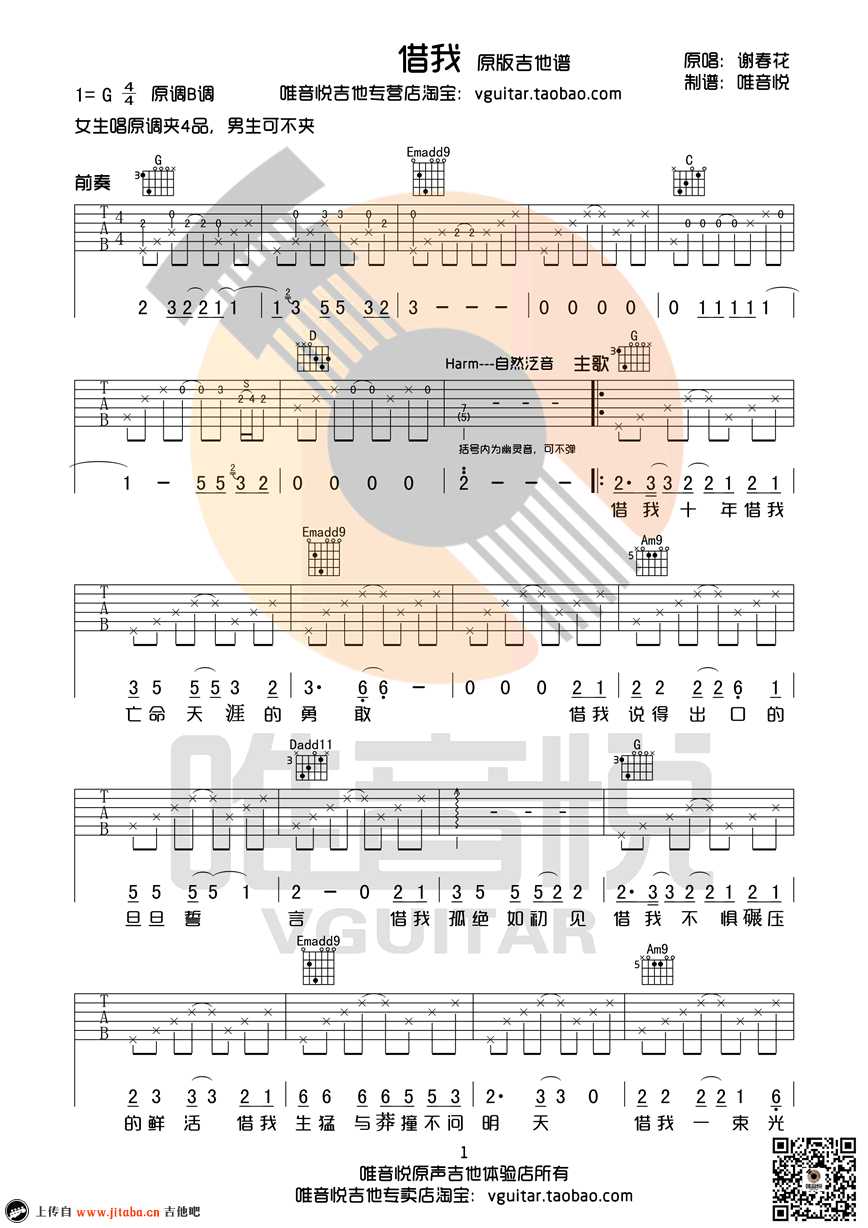 借我吉他谱-G调弹唱谱简单版-图片谱-谢春花1