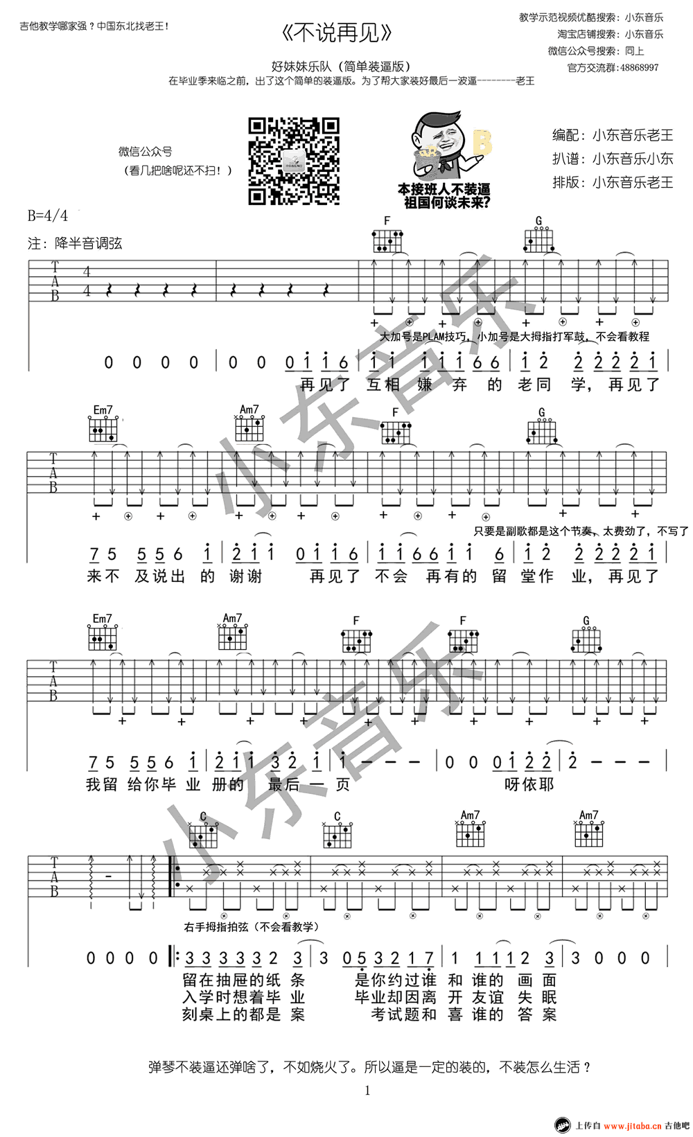 不说再见吉他谱 好妹妹乐队 弹唱教学视频1