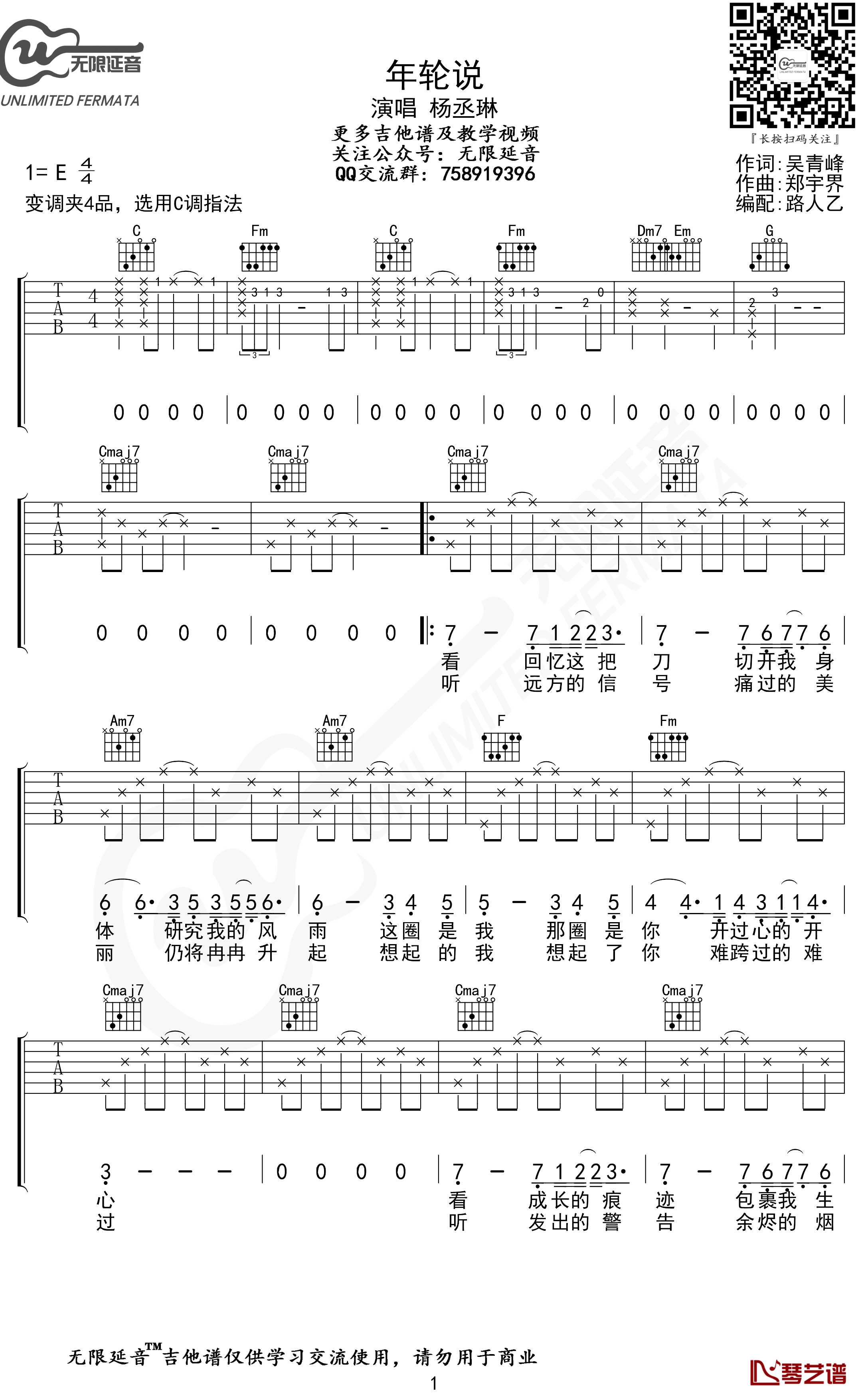 年轮说吉他谱 杨丞琳 C调弹唱谱 无限延音编配1