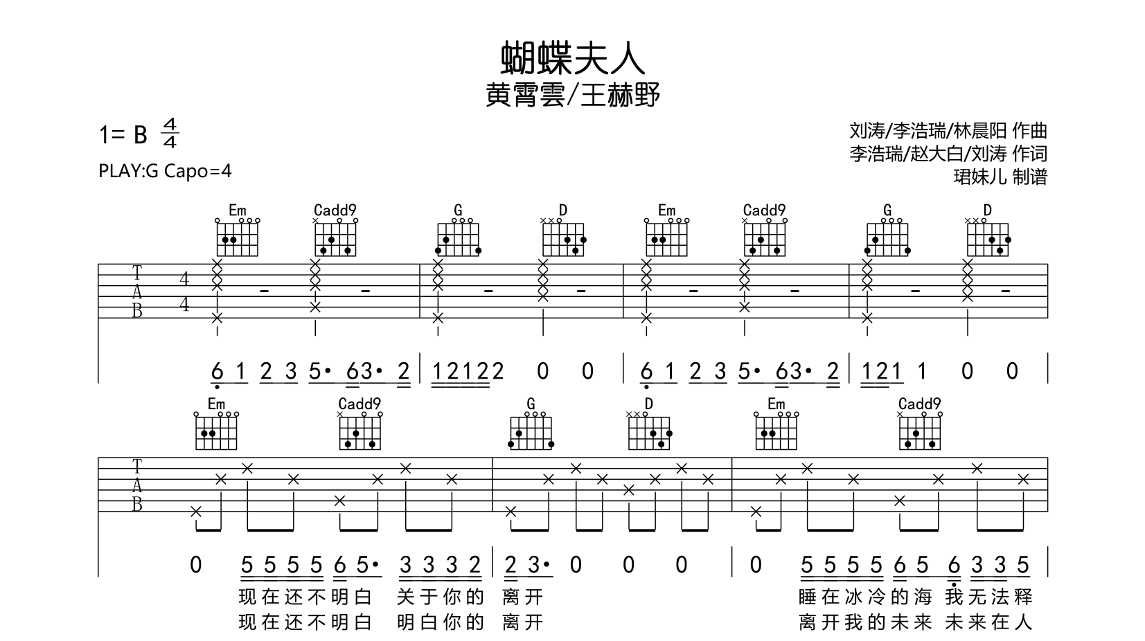 蝴蝶夫人吉他谱_黄霄雲/王赫野_G调指法六线谱1