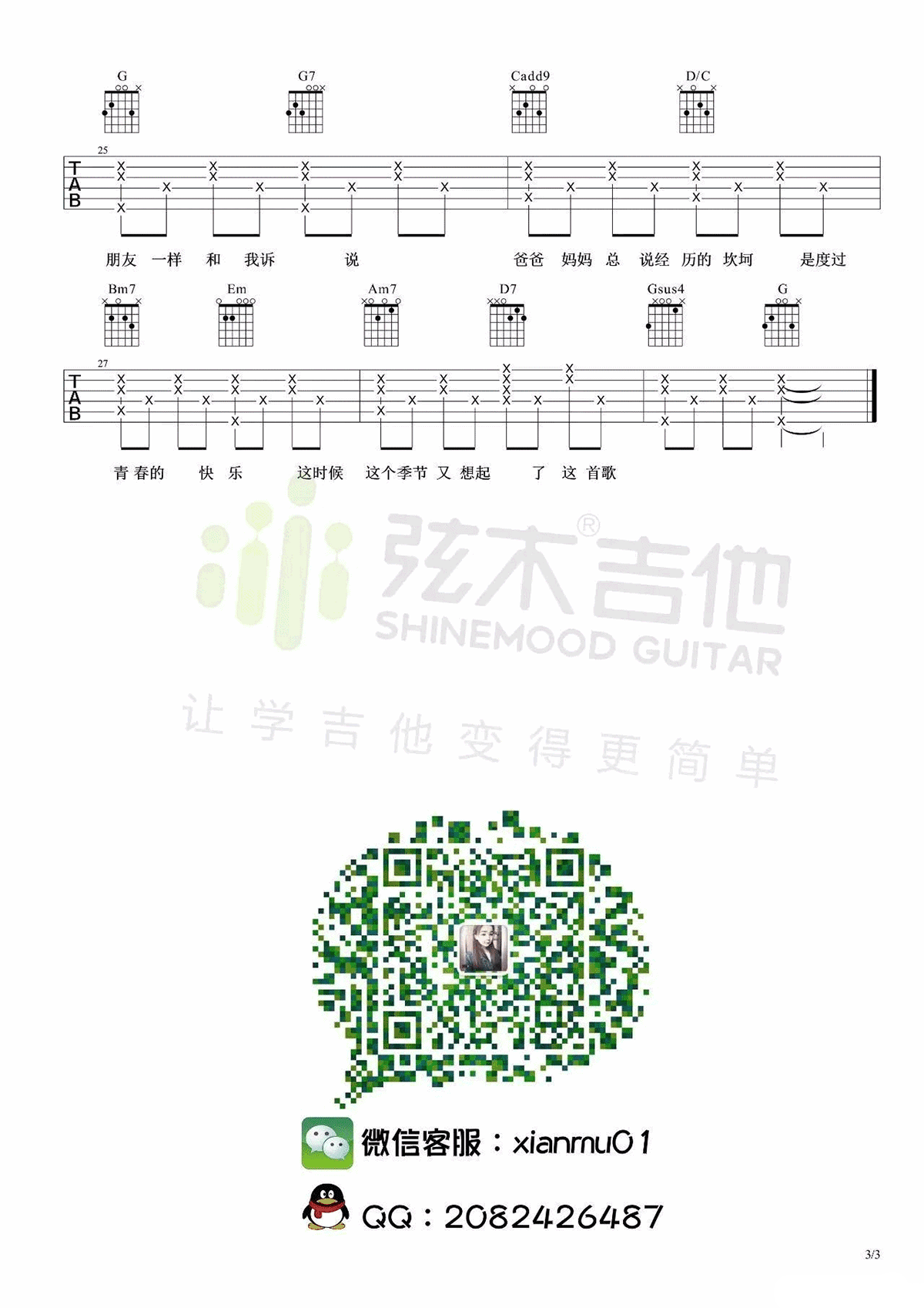《爸爸妈妈》吉他谱_李荣浩_G调原版六线谱_吉他弹唱教学3